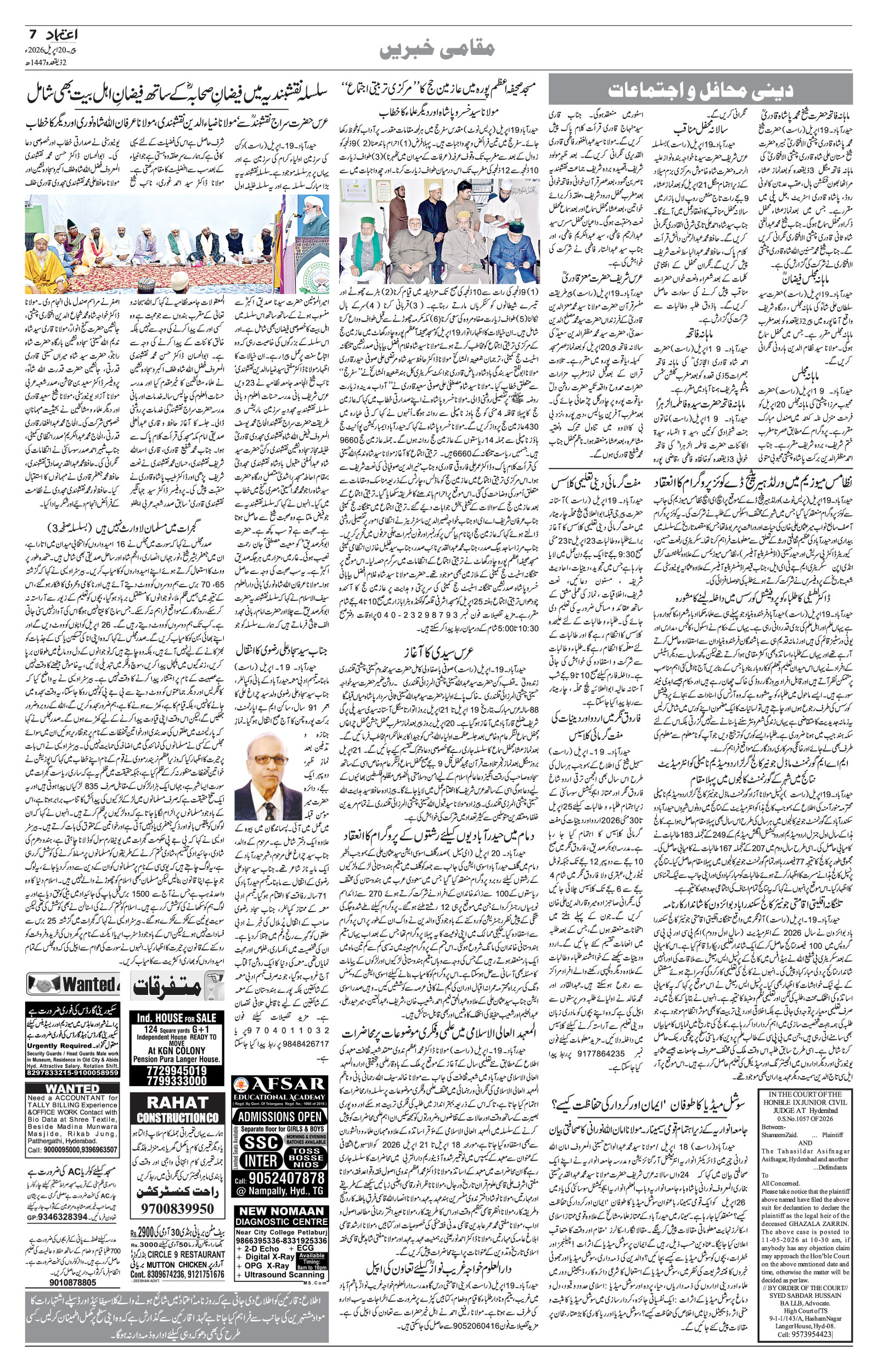 etemaad urdu daily newspaper