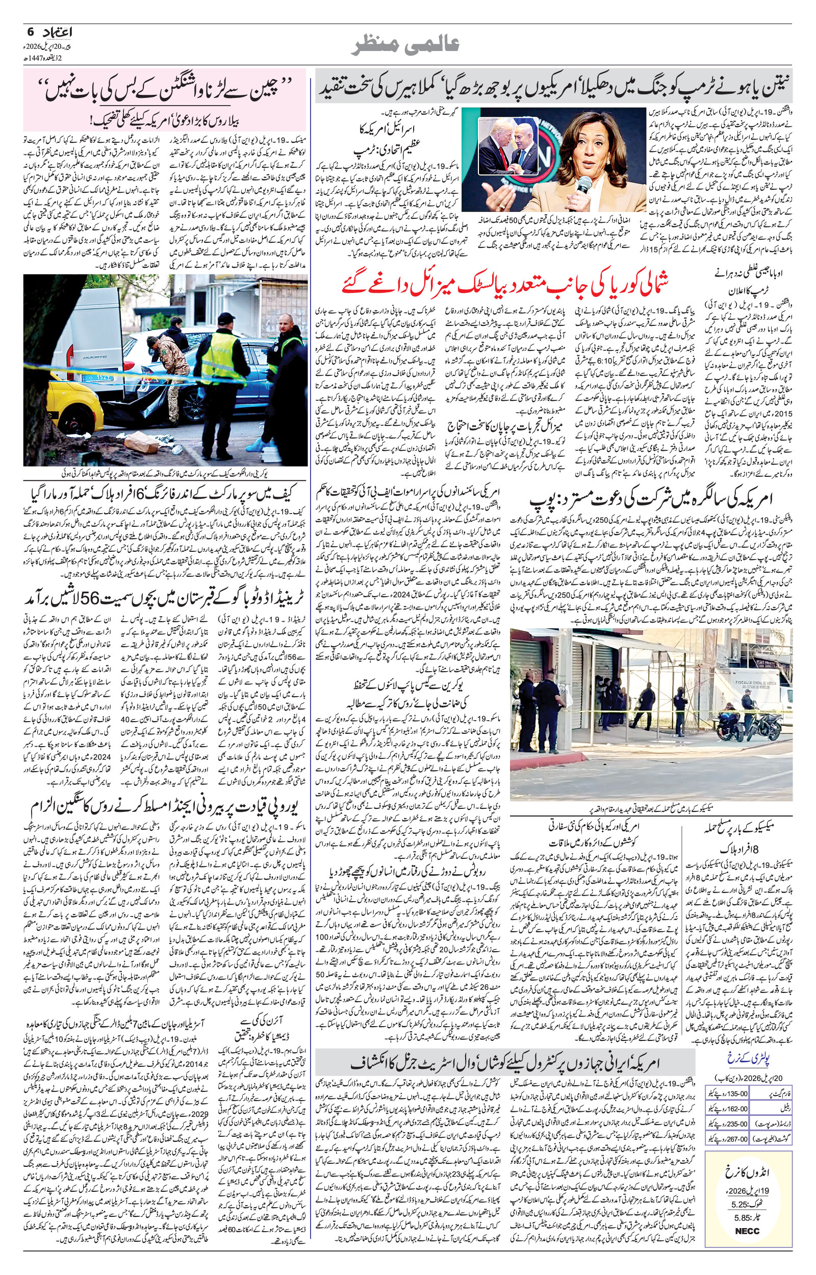etemaad urdu daily newspaper