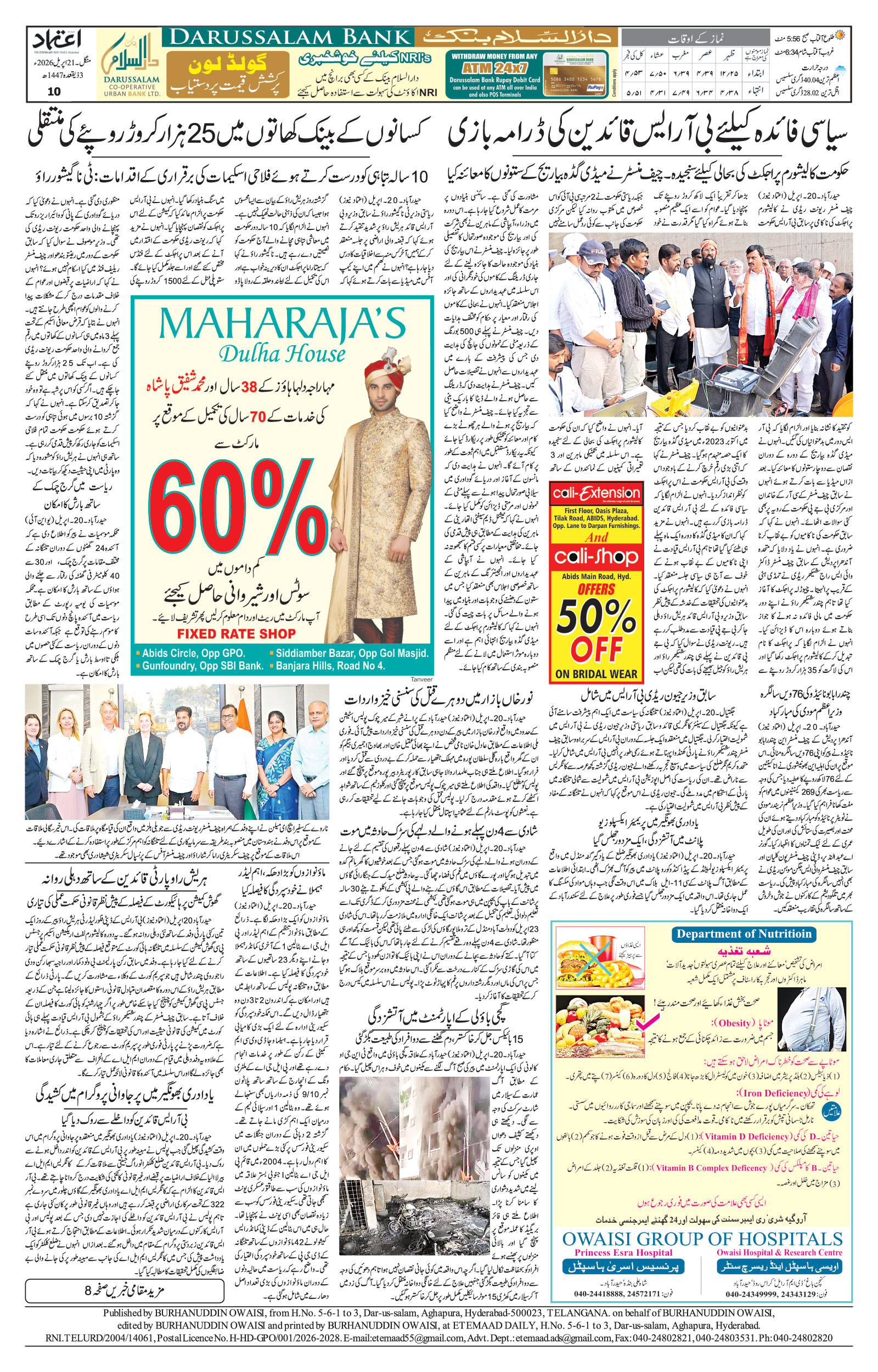 etemaad urdu daily newspaper