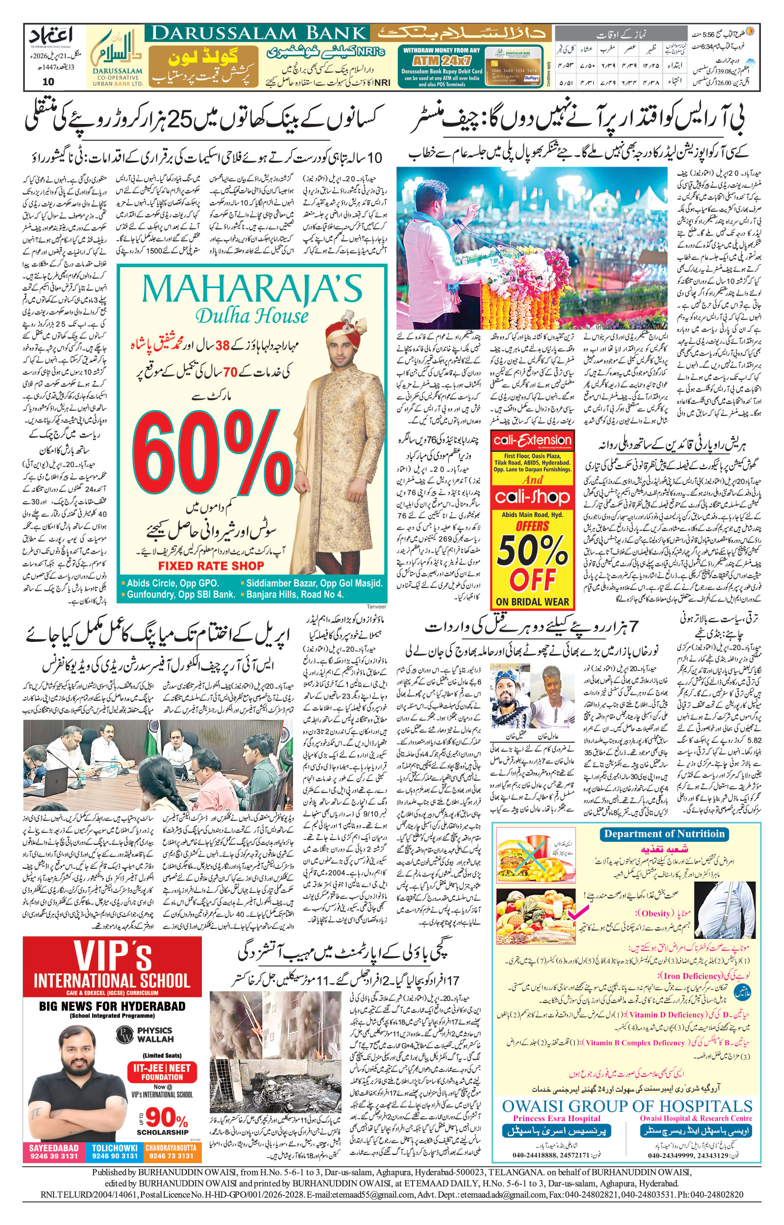 etemaad urdu daily newspaper