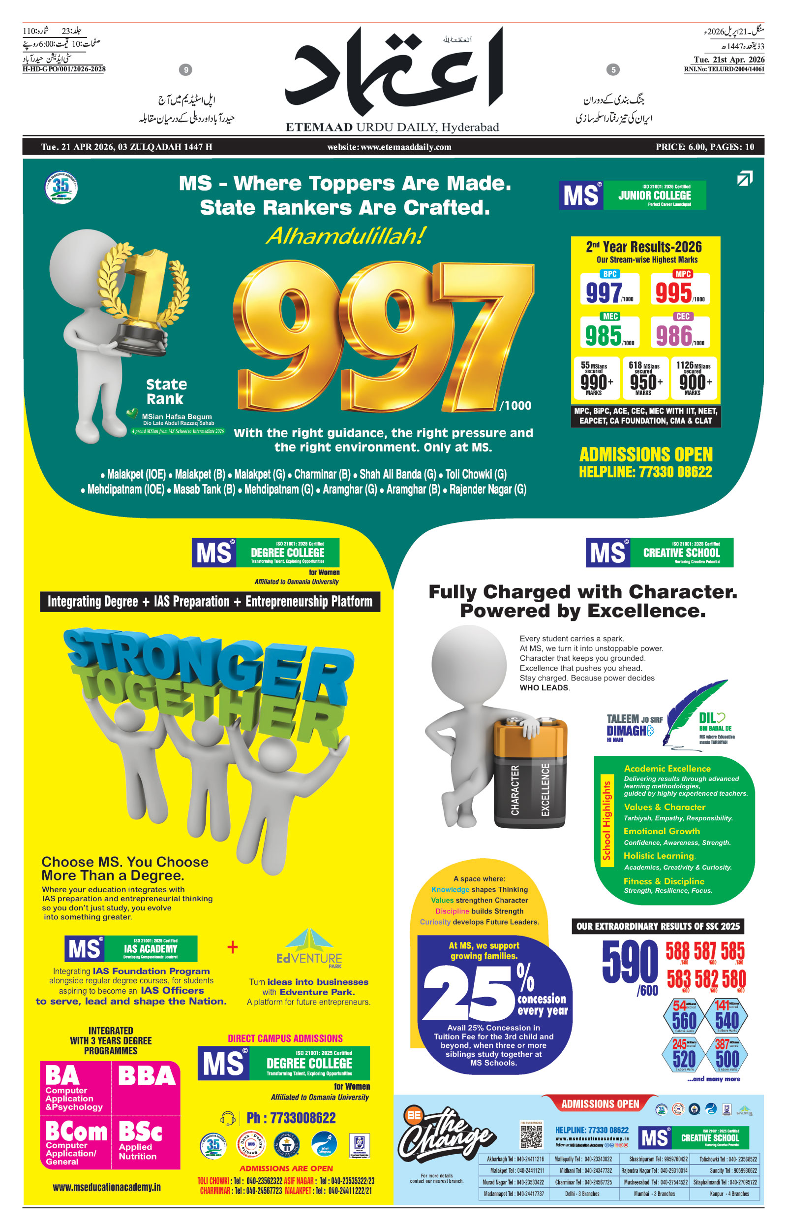 etemaad urdu daily newspaper