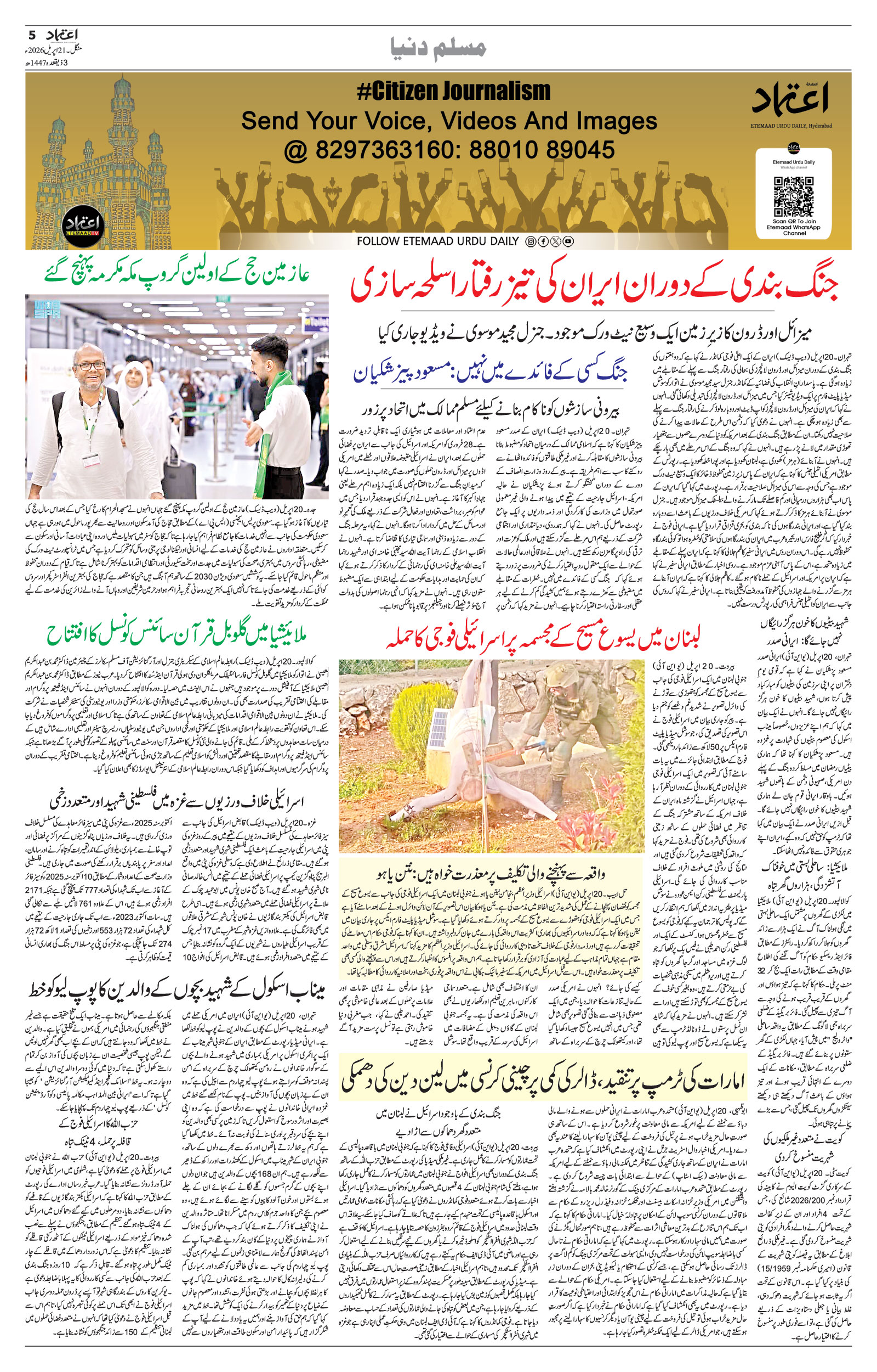 etemaad urdu daily newspaper
