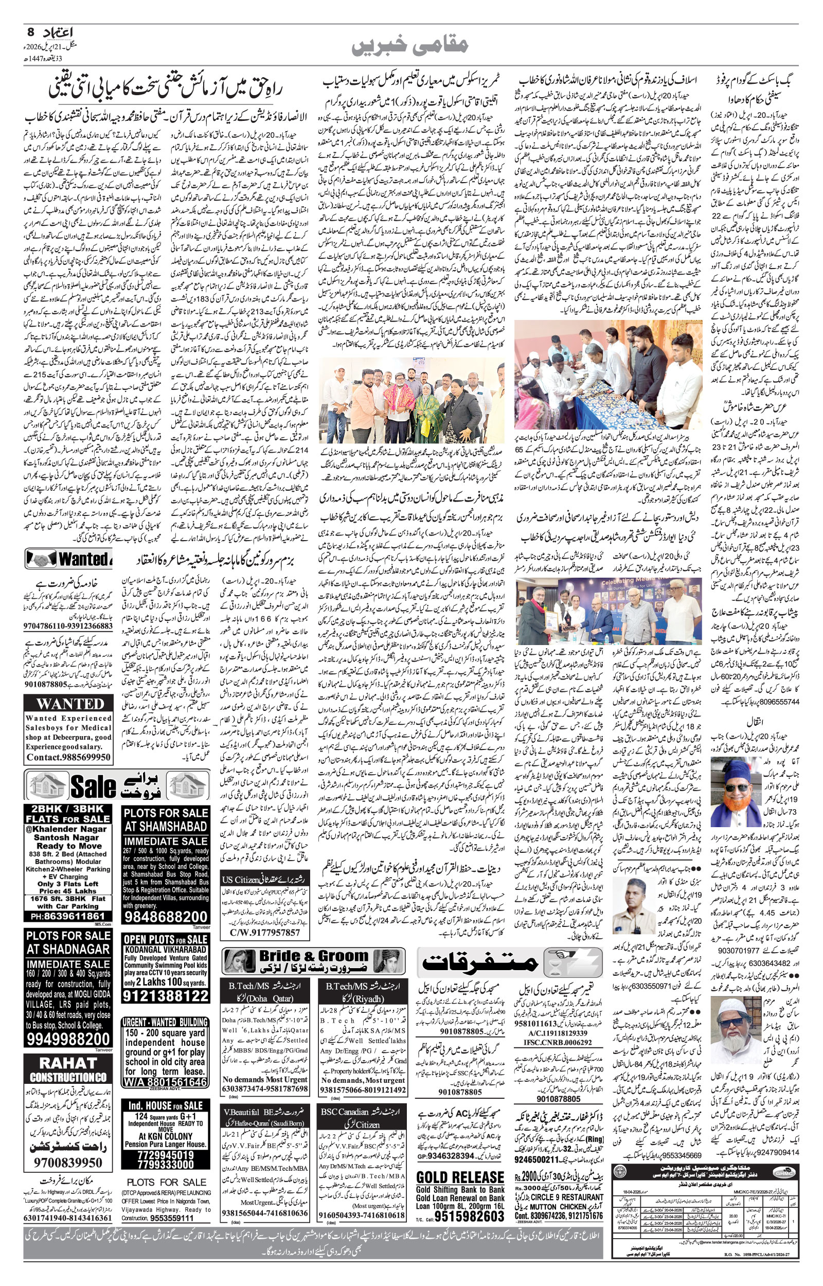 etemaad urdu daily newspaper