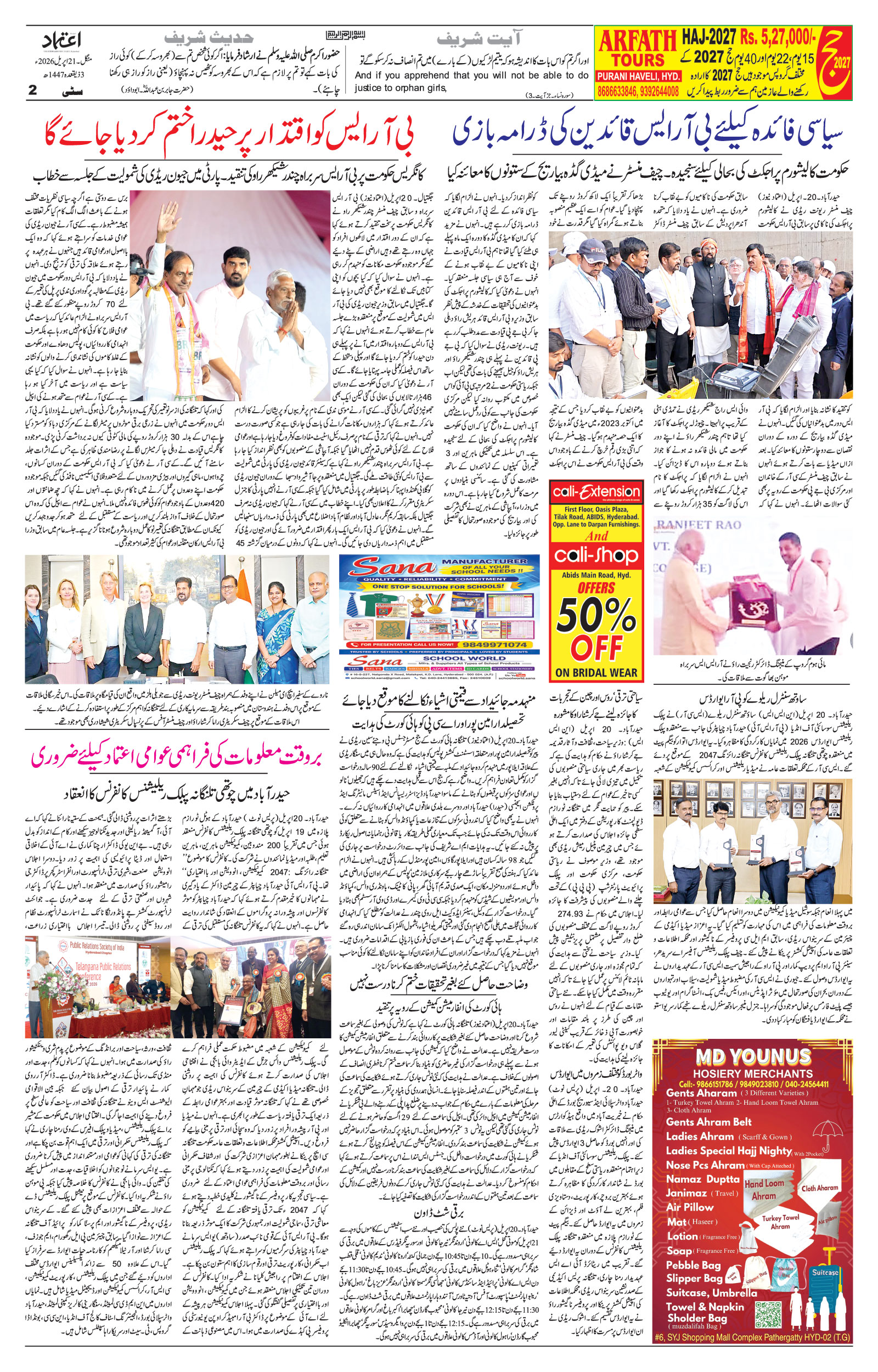 etemaad urdu daily newspaper