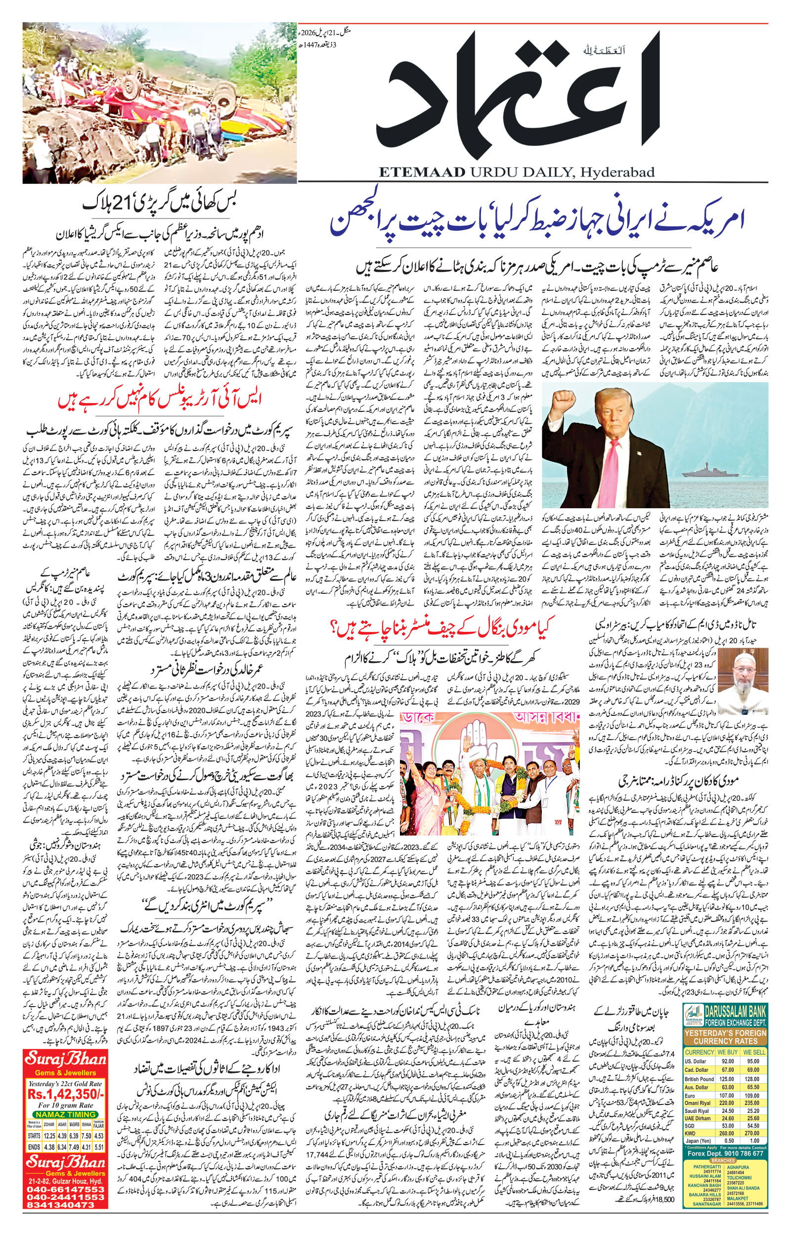 etemaad urdu daily newspaper