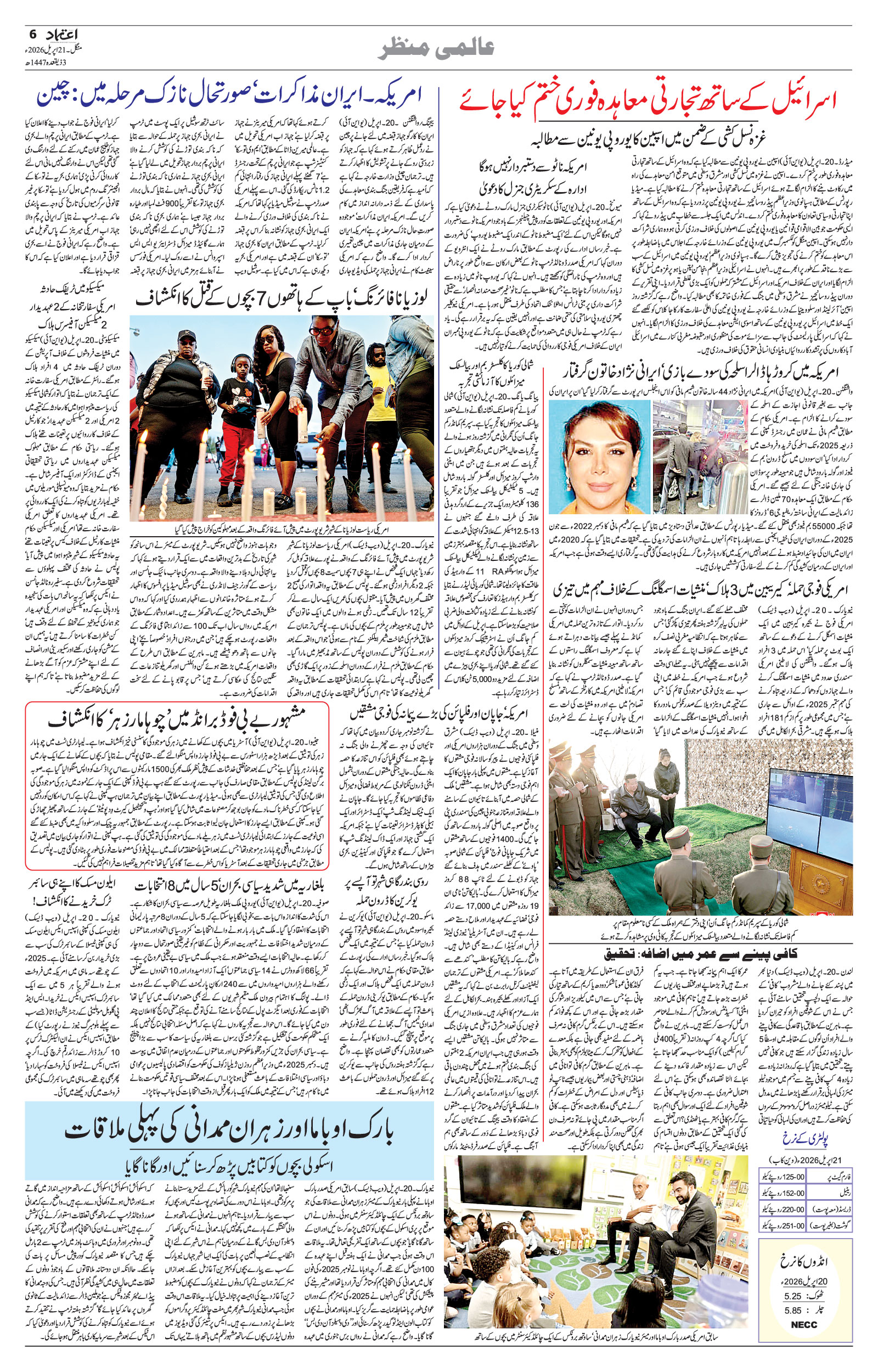 etemaad urdu daily newspaper