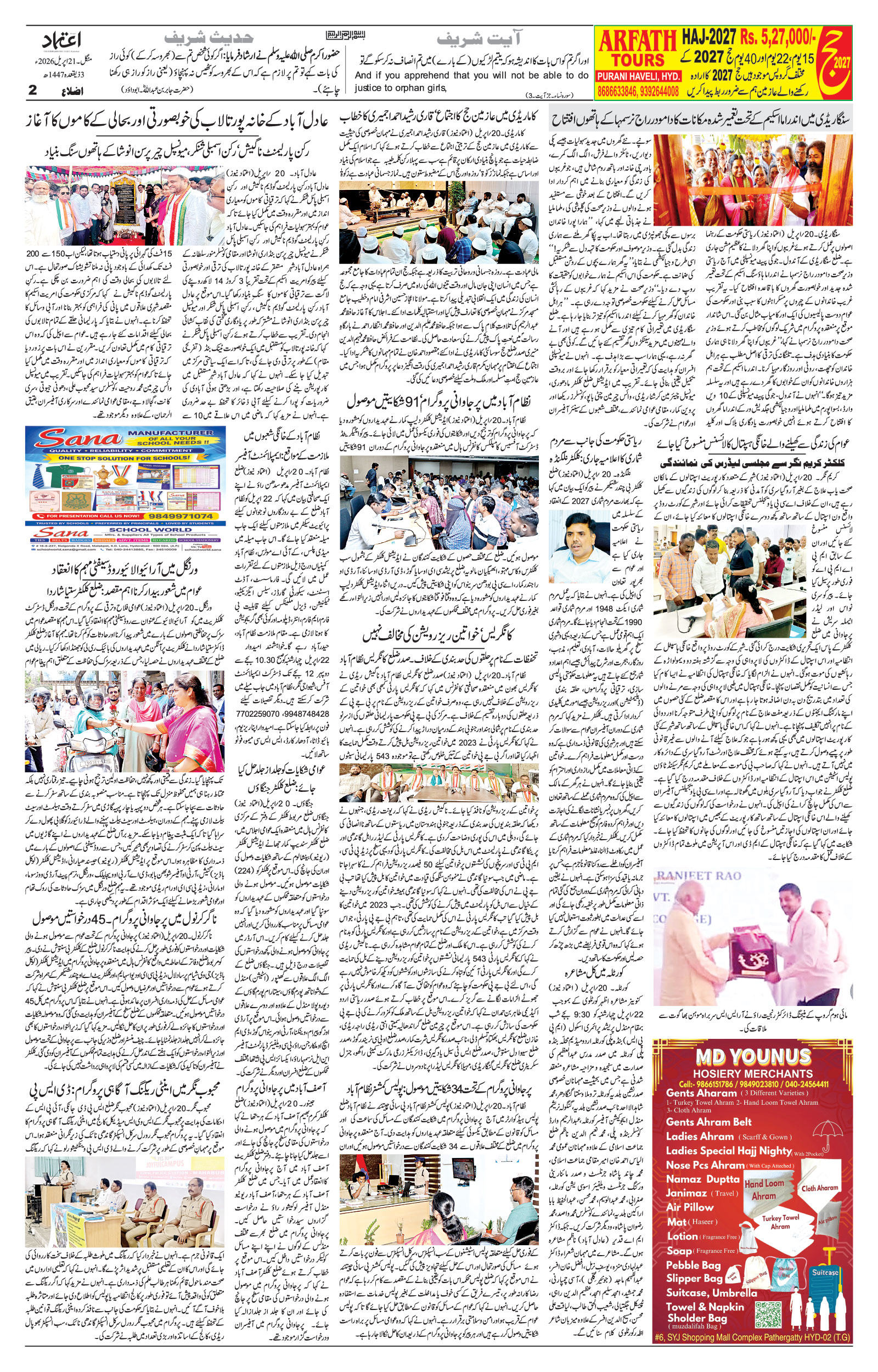 etemaad urdu daily newspaper
