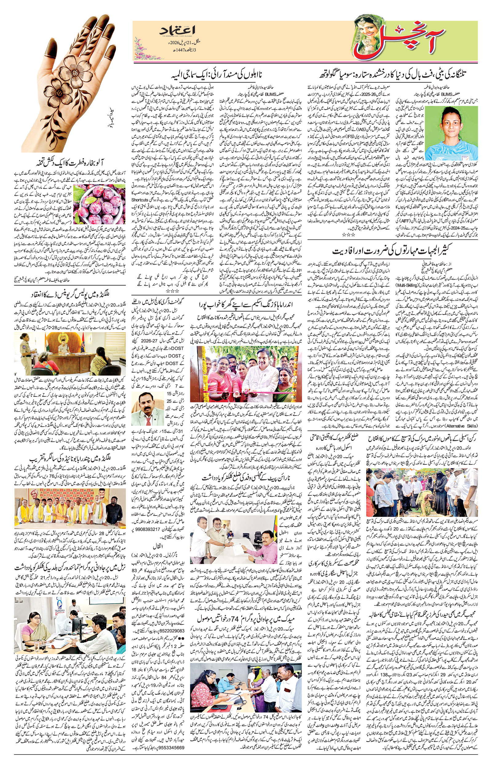etemaad urdu daily newspaper