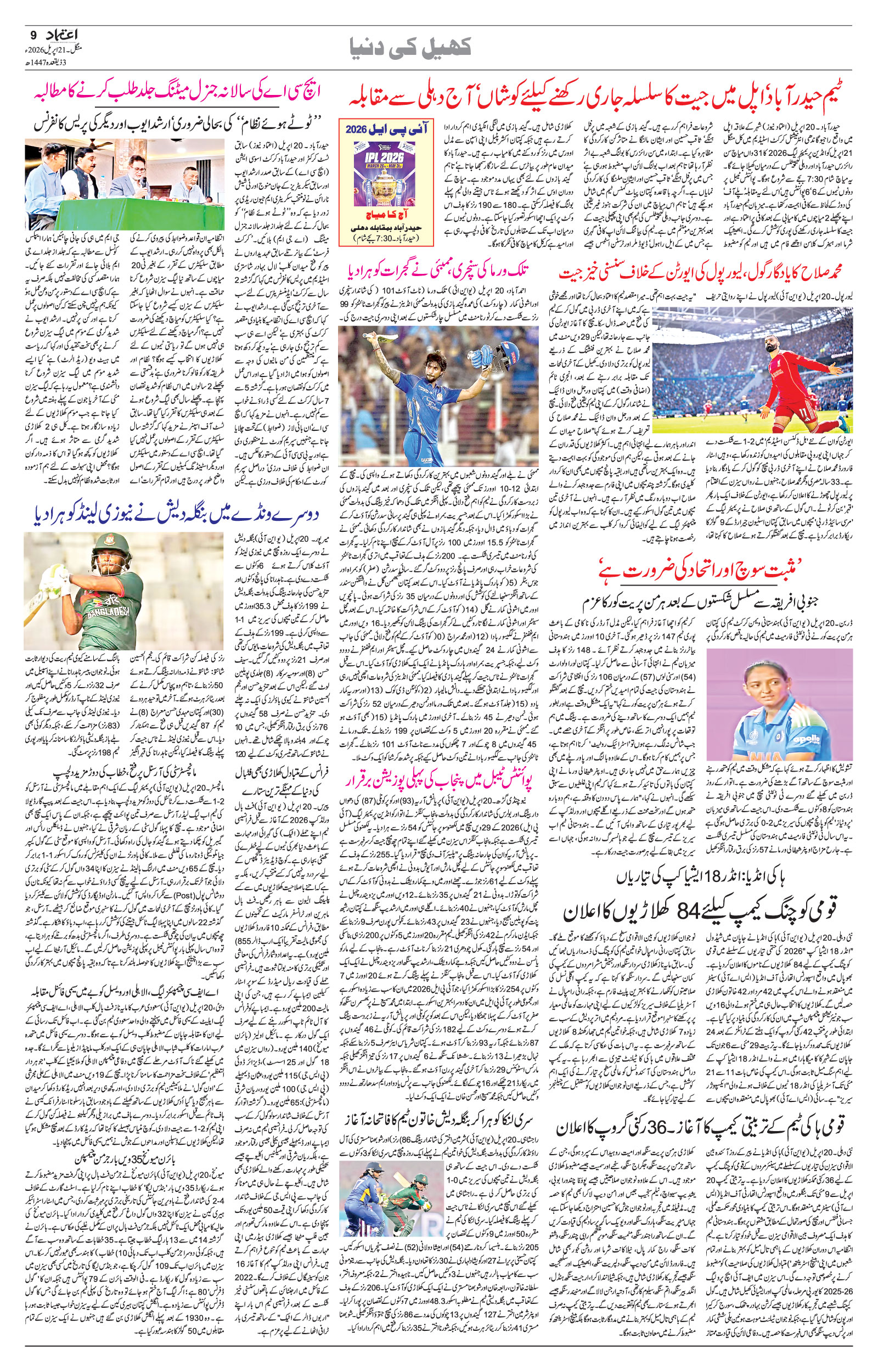 etemaad urdu daily newspaper
