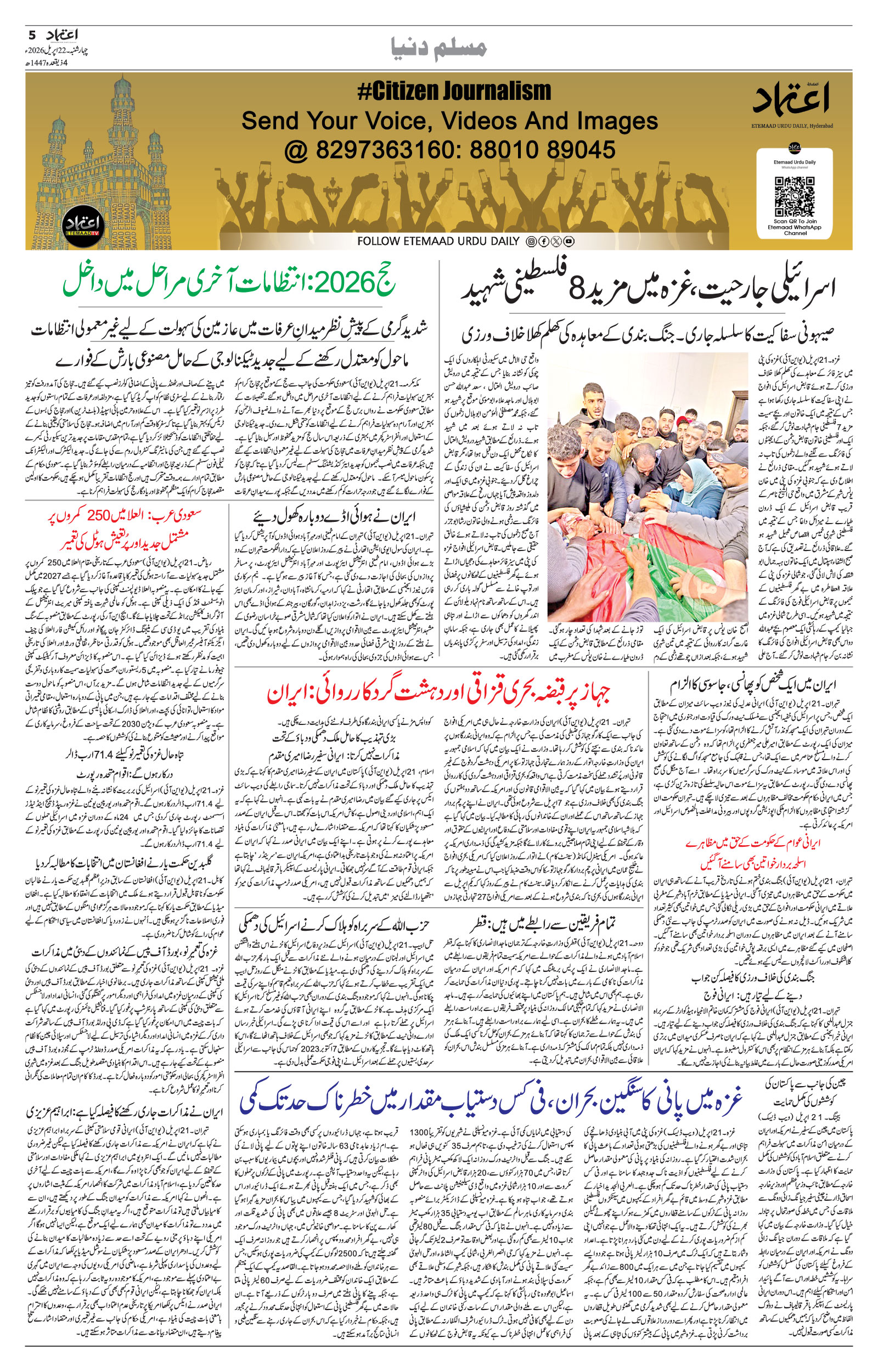 etemaad urdu daily newspaper