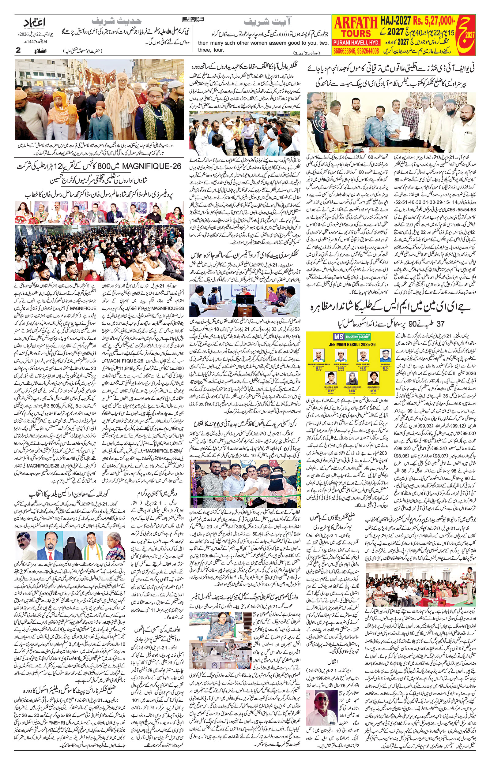 etemaad urdu daily newspaper