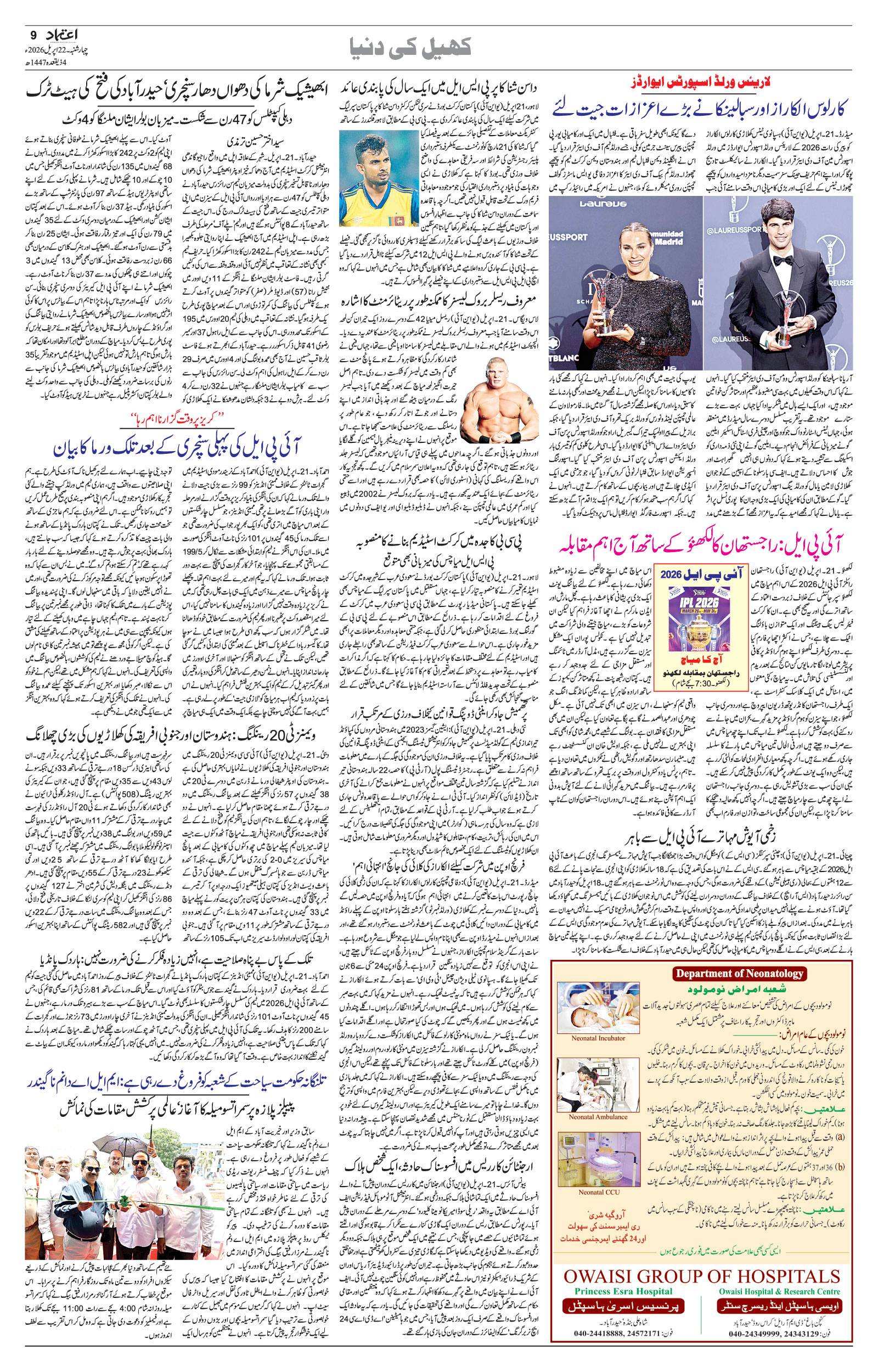 etemaad urdu daily newspaper