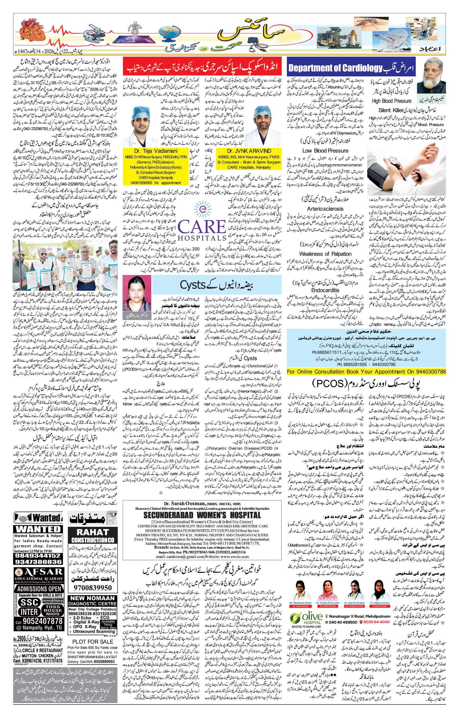 etemaad urdu daily newspaper