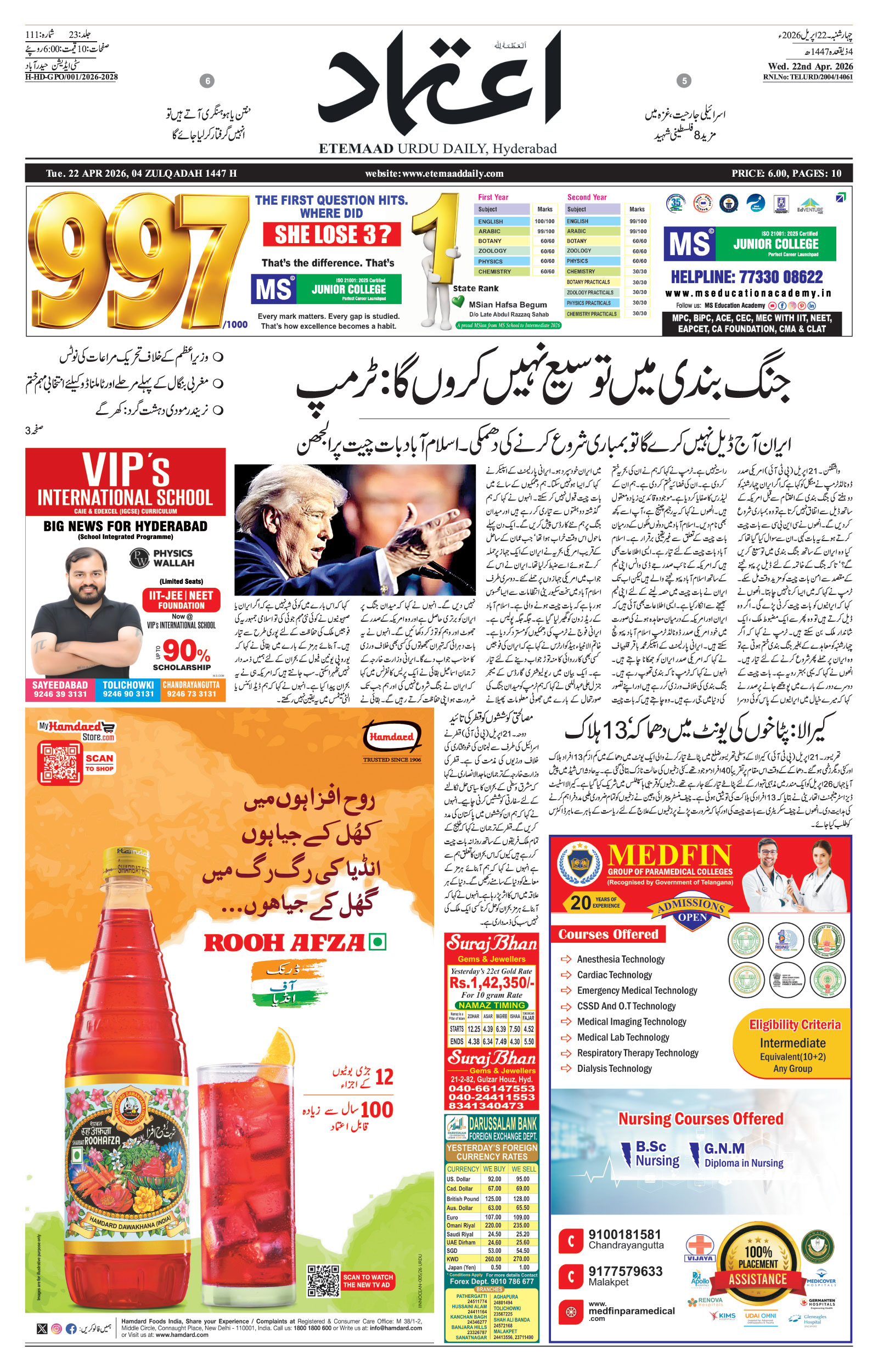 etemaad urdu daily newspaper