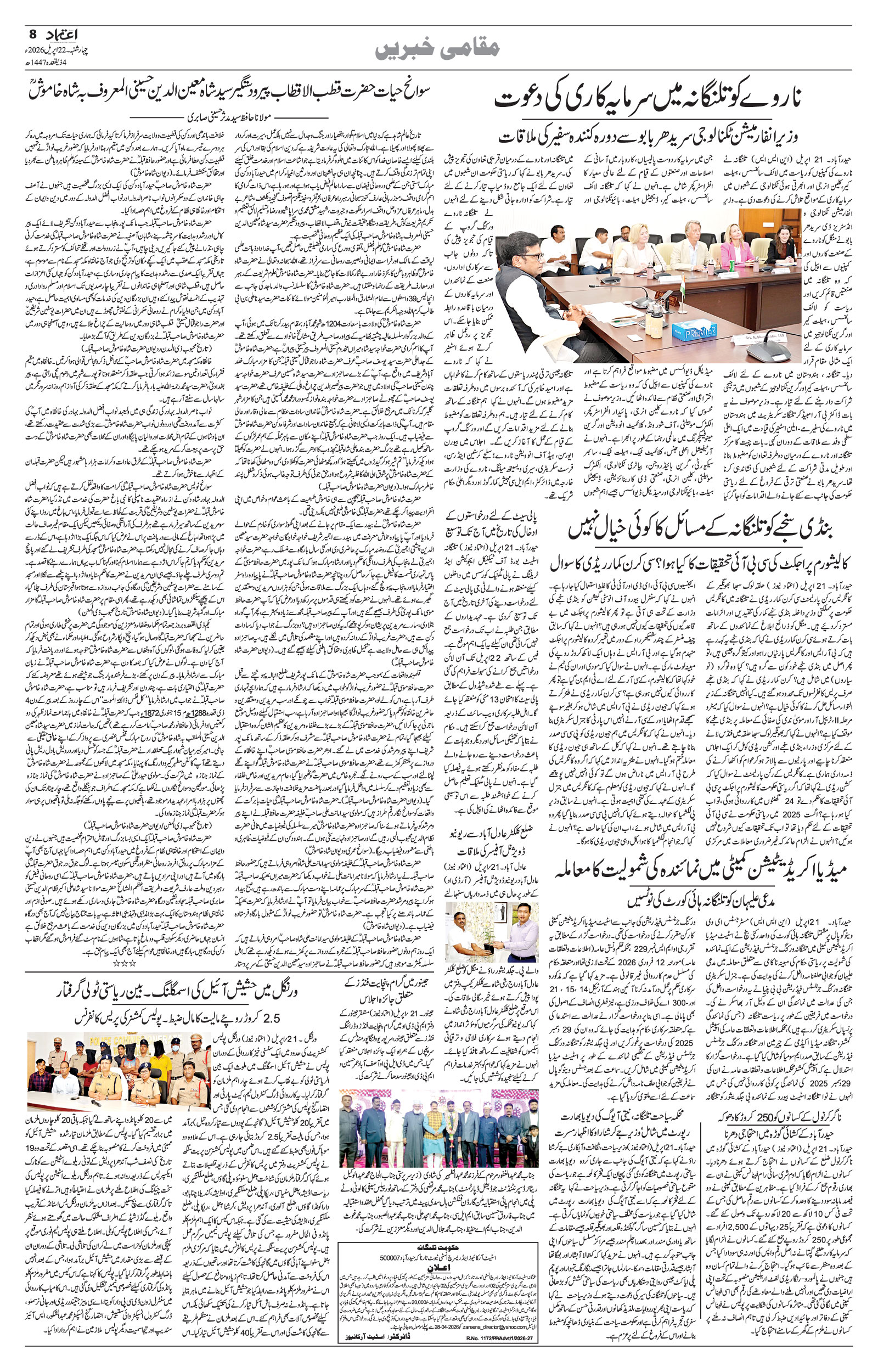 etemaad urdu daily newspaper
