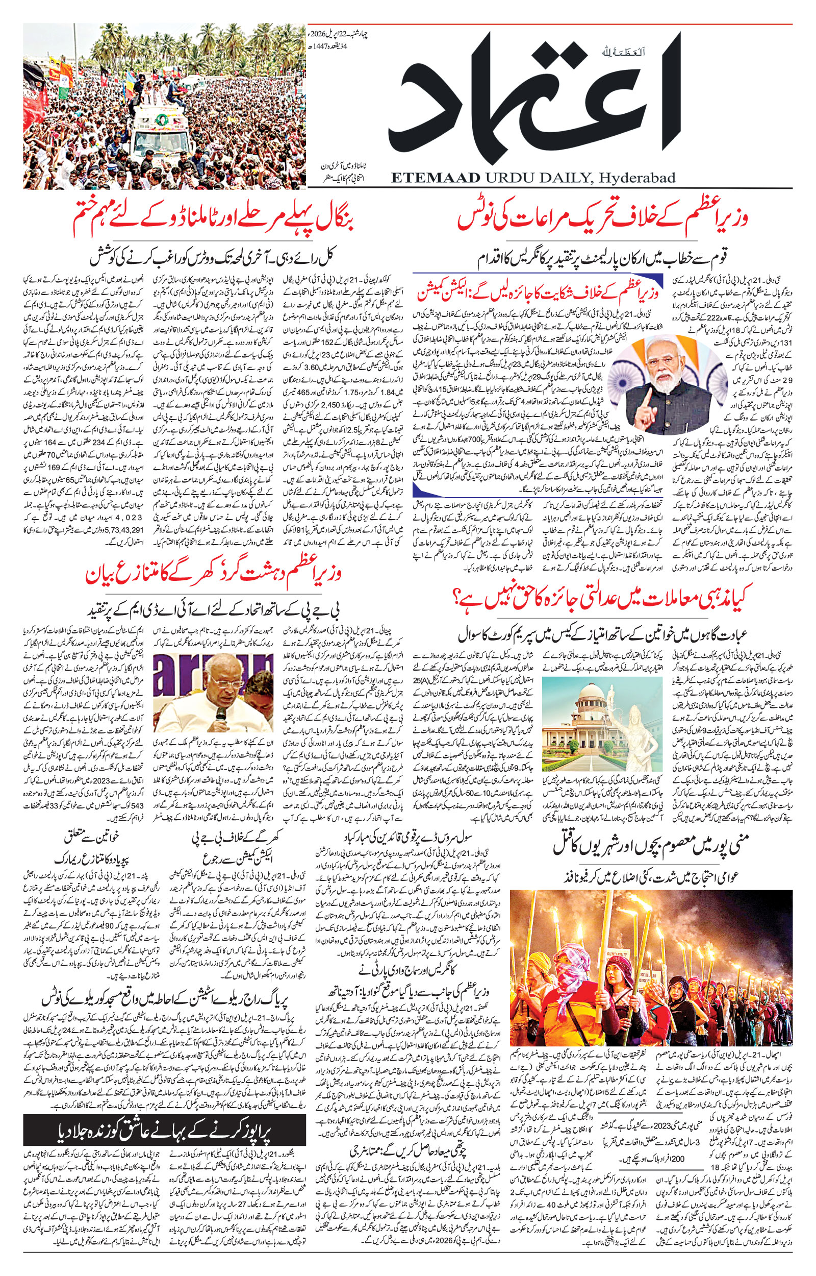 etemaad urdu daily newspaper