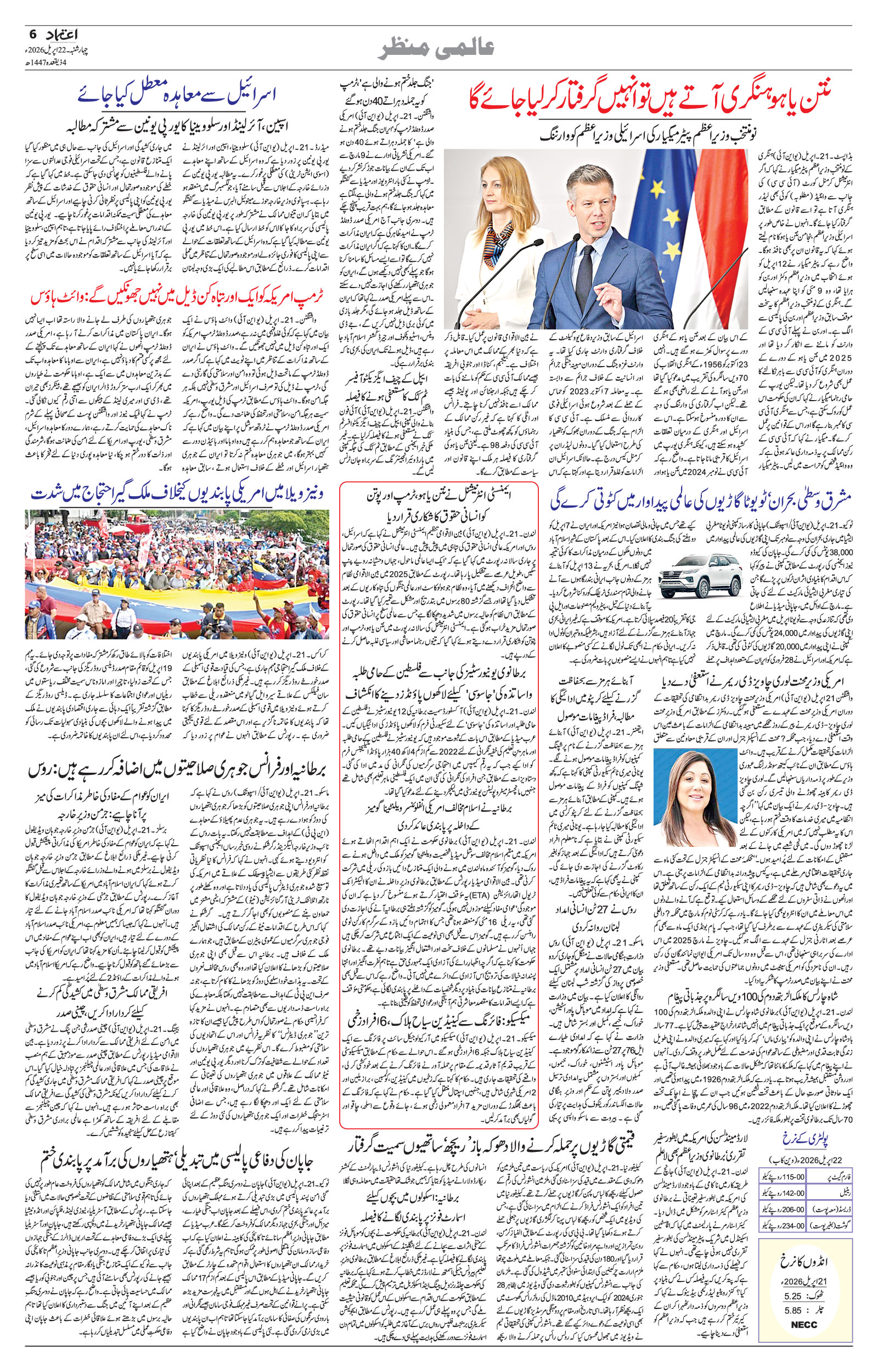 etemaad urdu daily newspaper