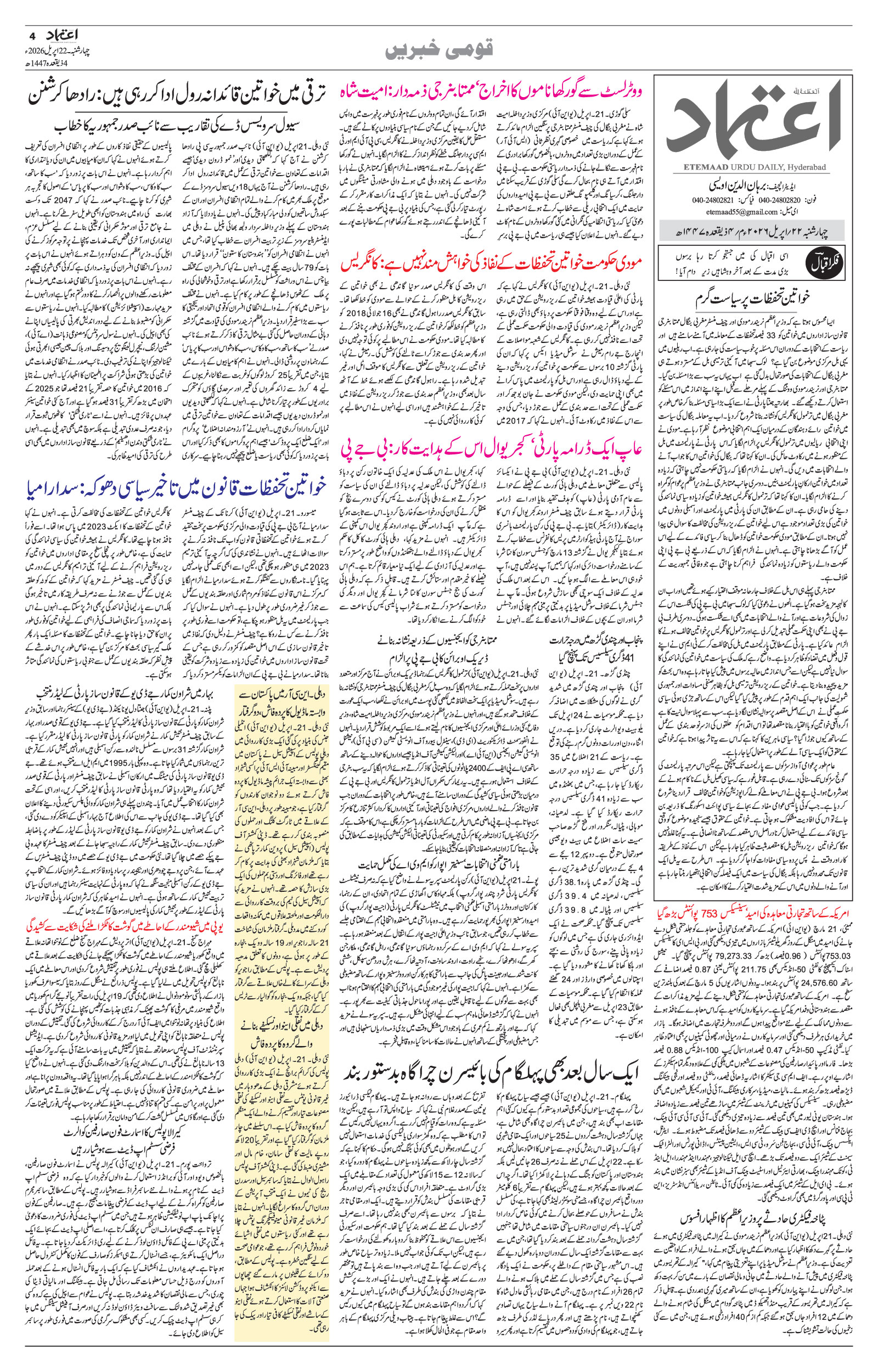 etemaad urdu daily newspaper