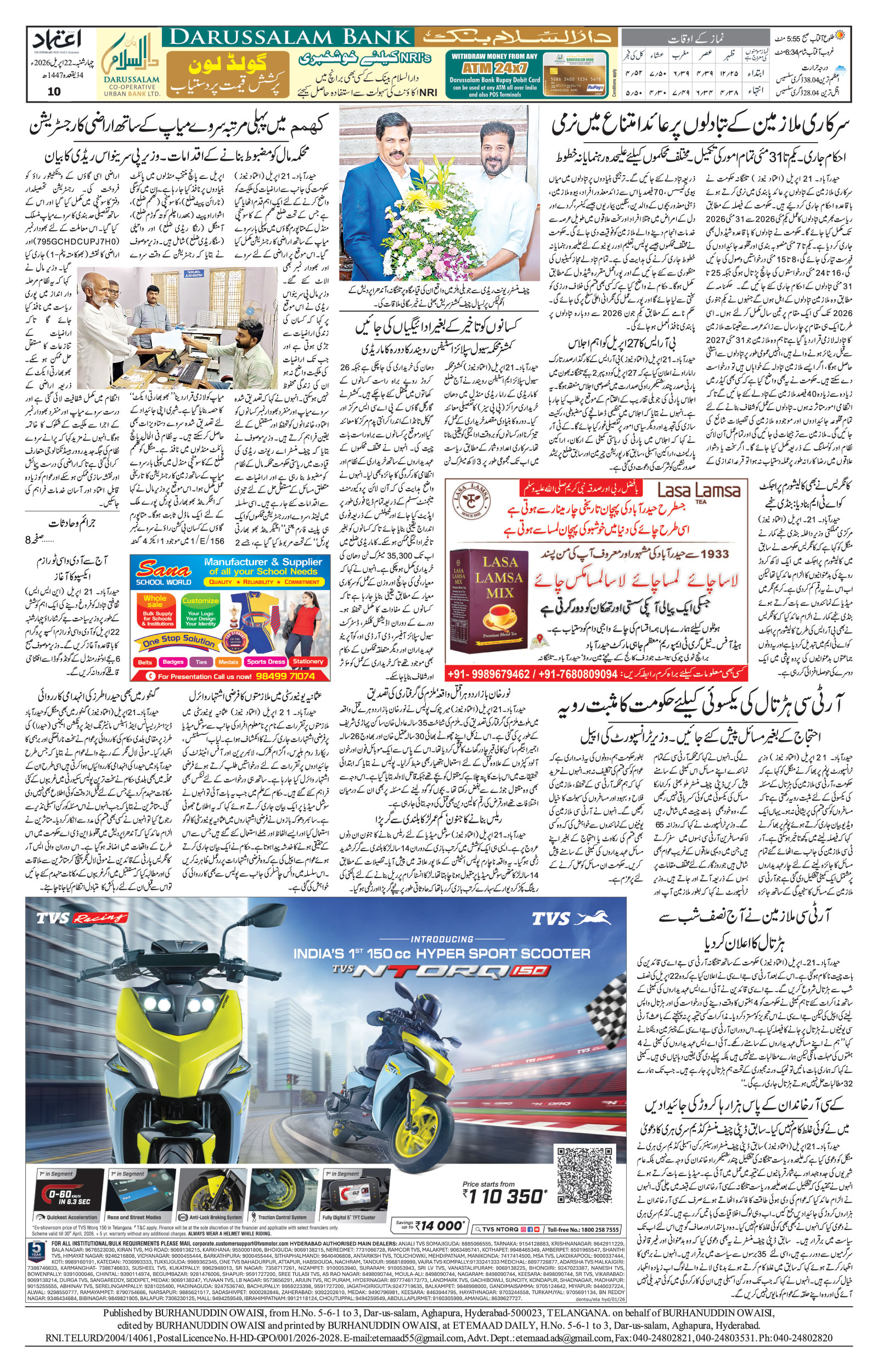 etemaad urdu daily newspaper