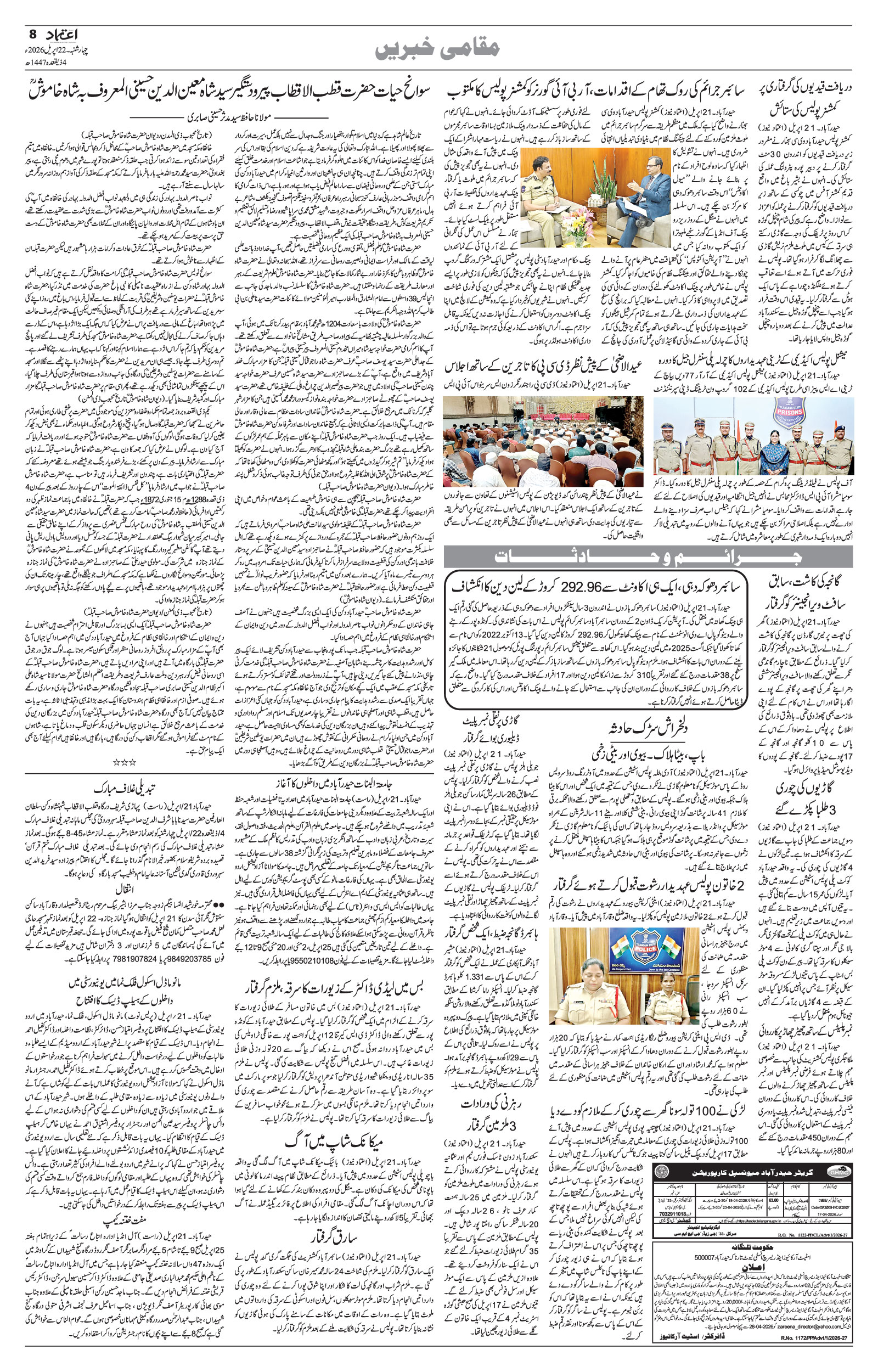 etemaad urdu daily newspaper