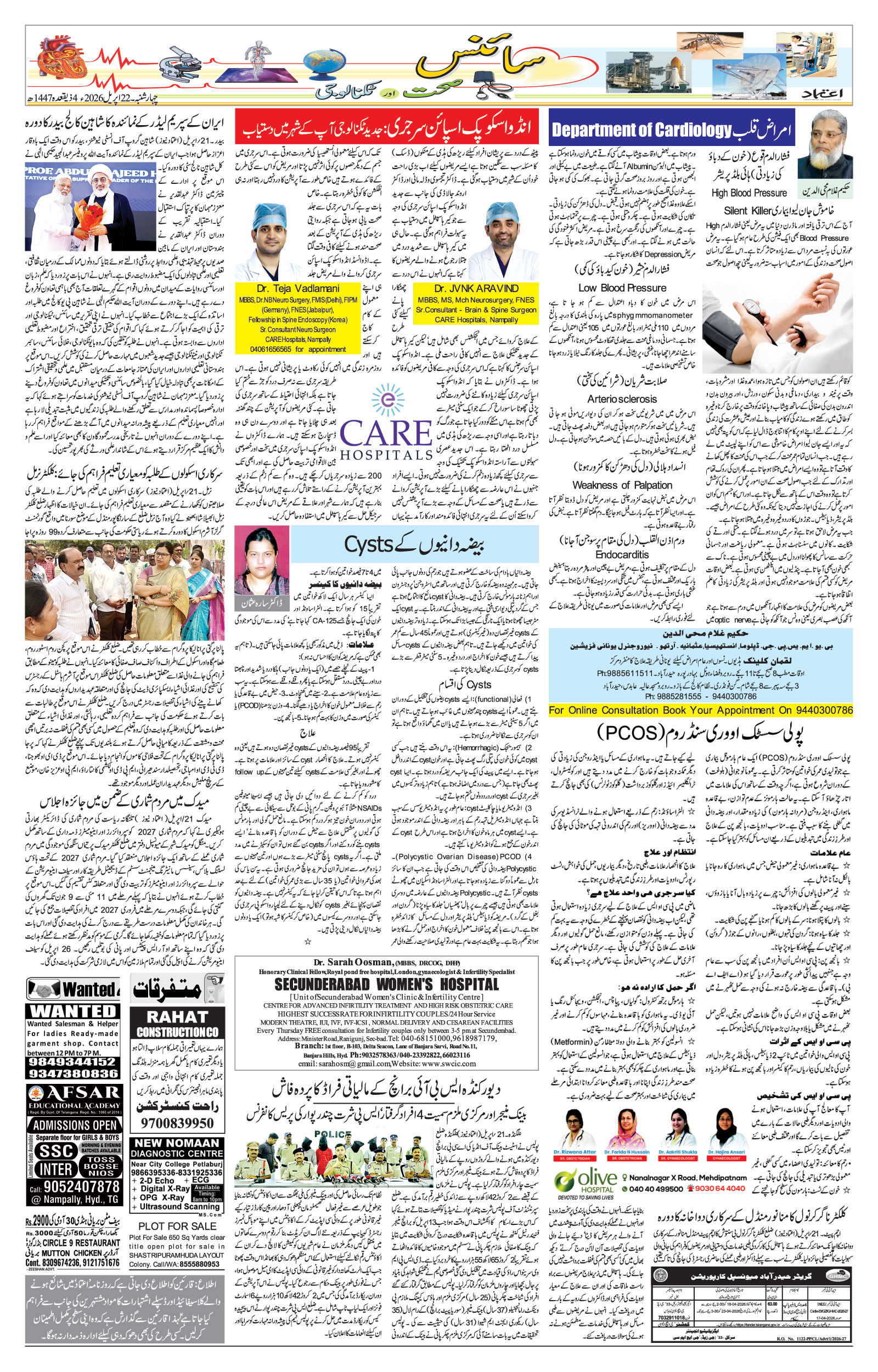 etemaad urdu daily newspaper
