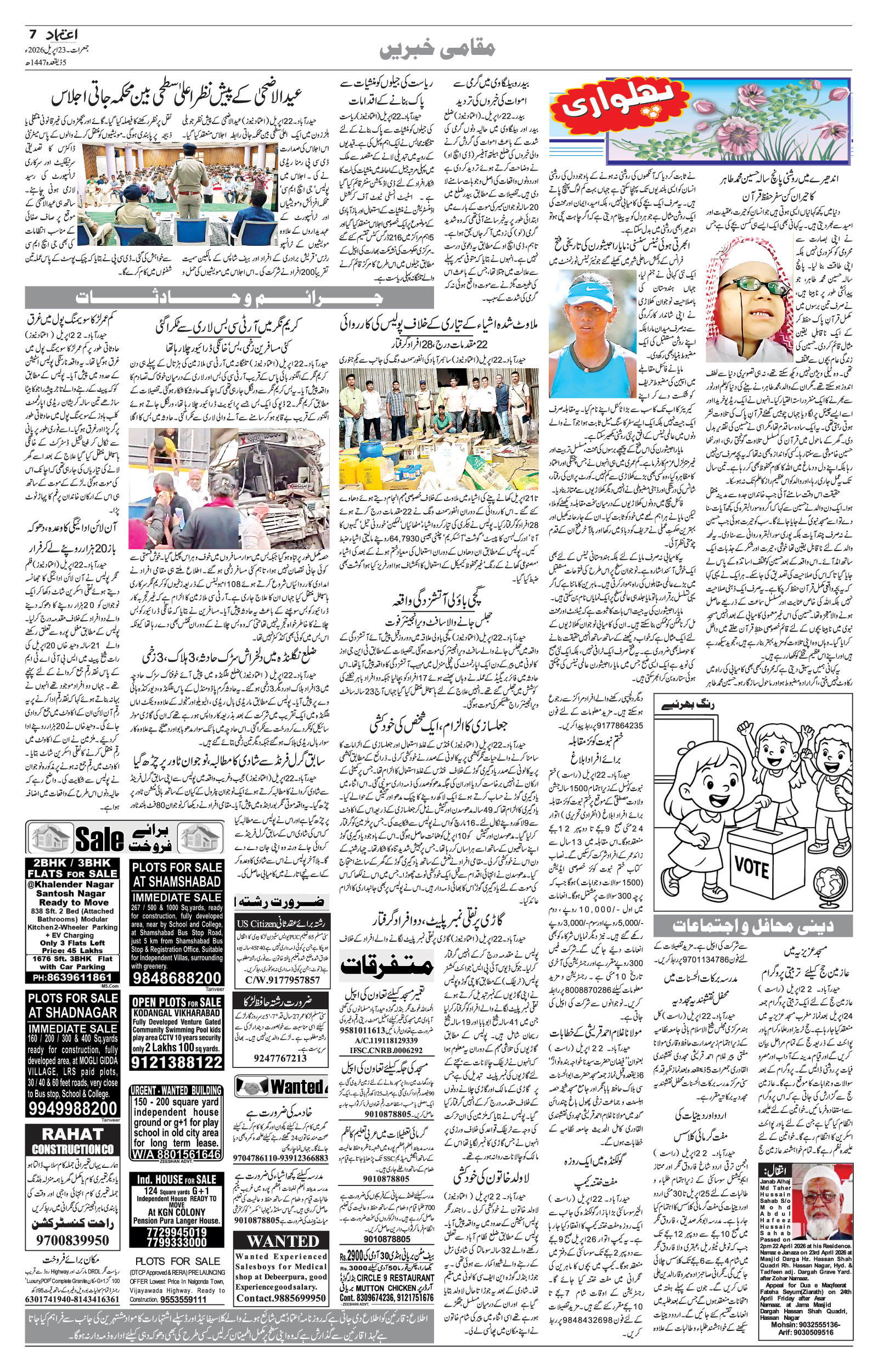 etemaad urdu daily newspaper