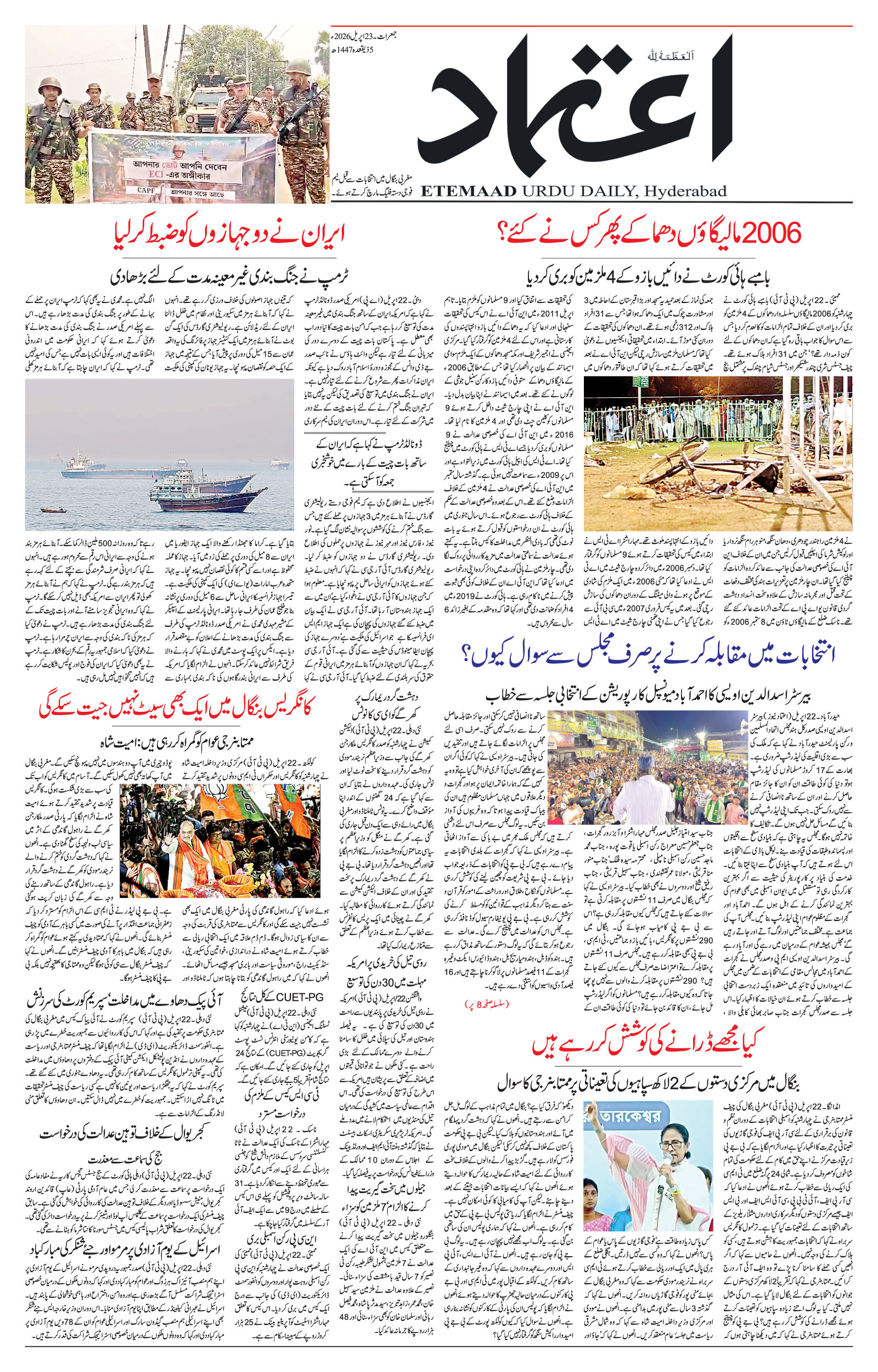 etemaad urdu daily newspaper