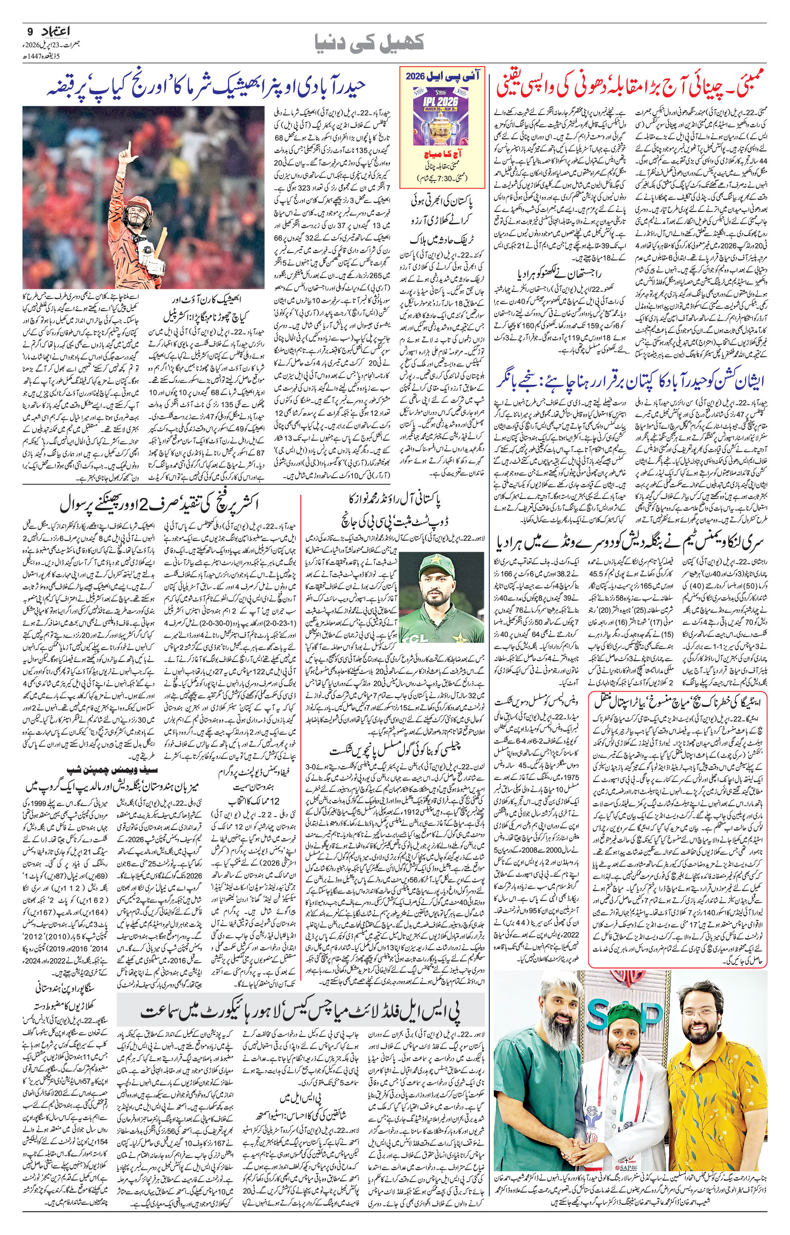 etemaad urdu daily newspaper