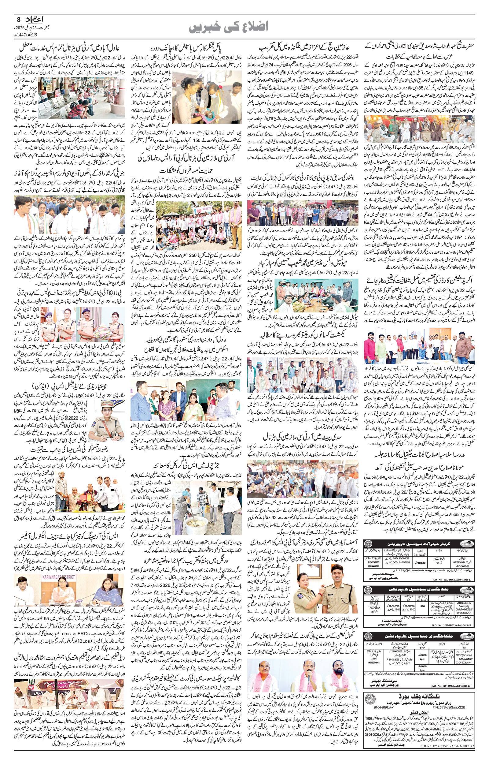 etemaad urdu daily newspaper