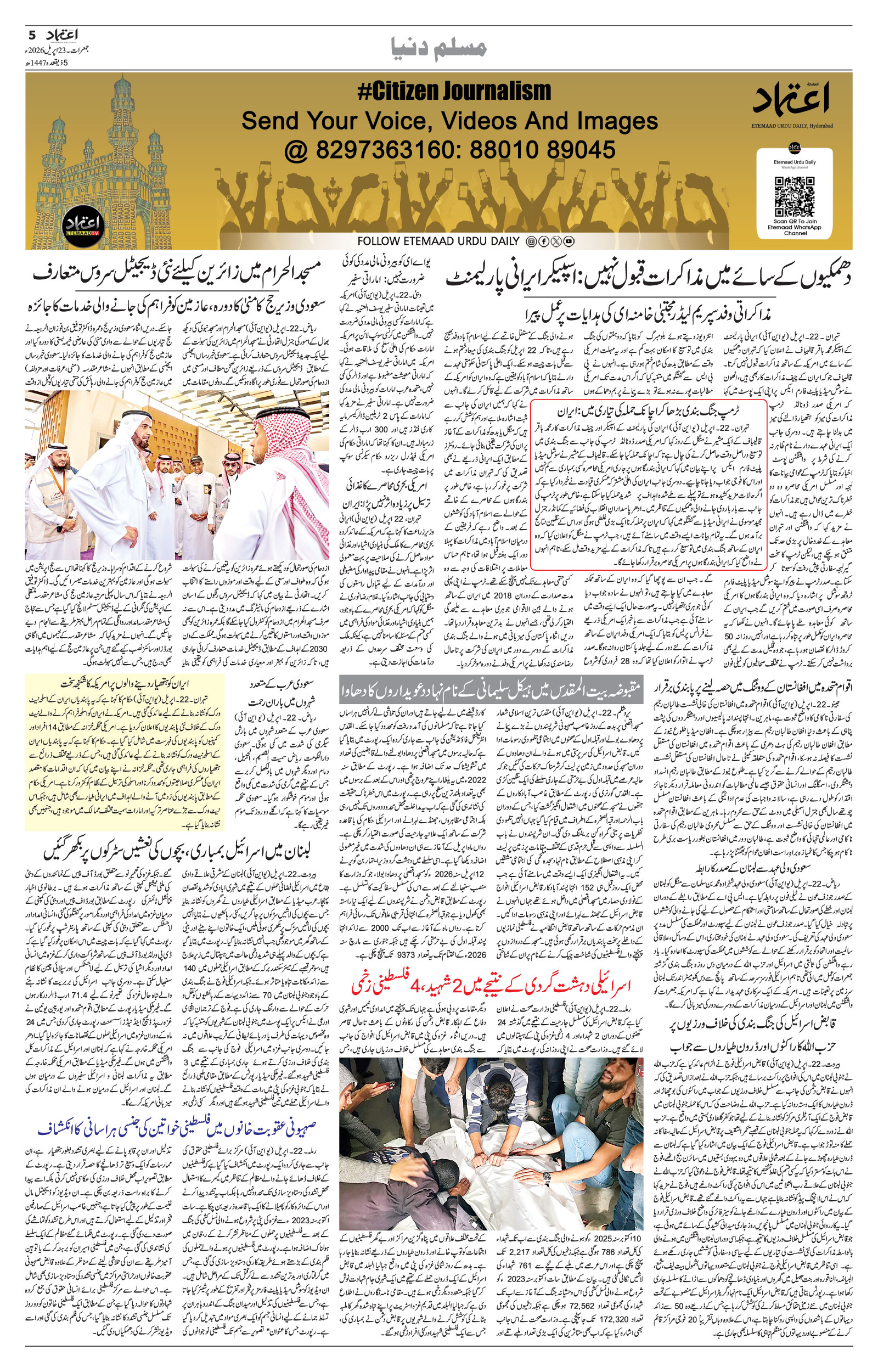 etemaad urdu daily newspaper