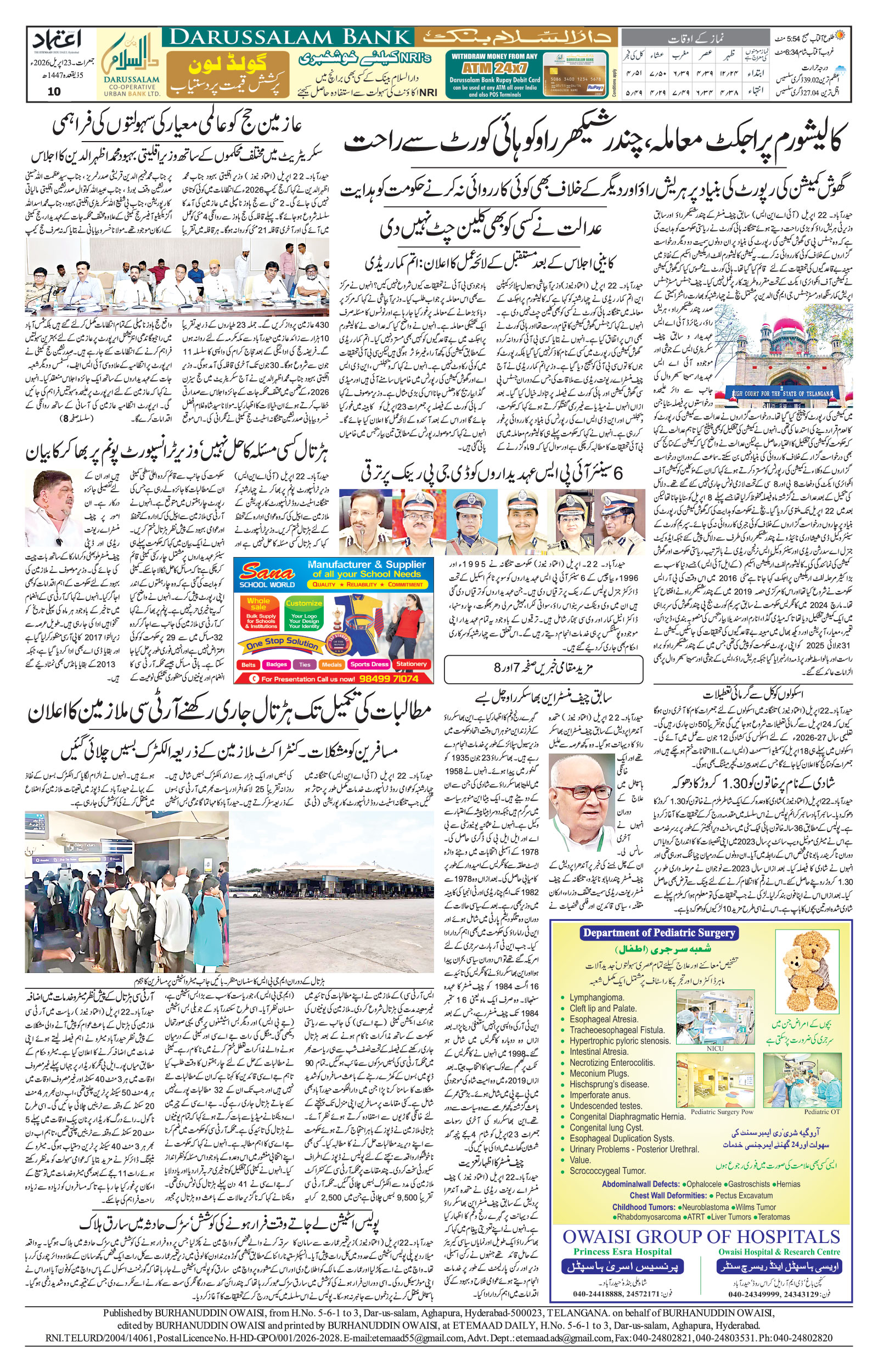 etemaad urdu daily newspaper