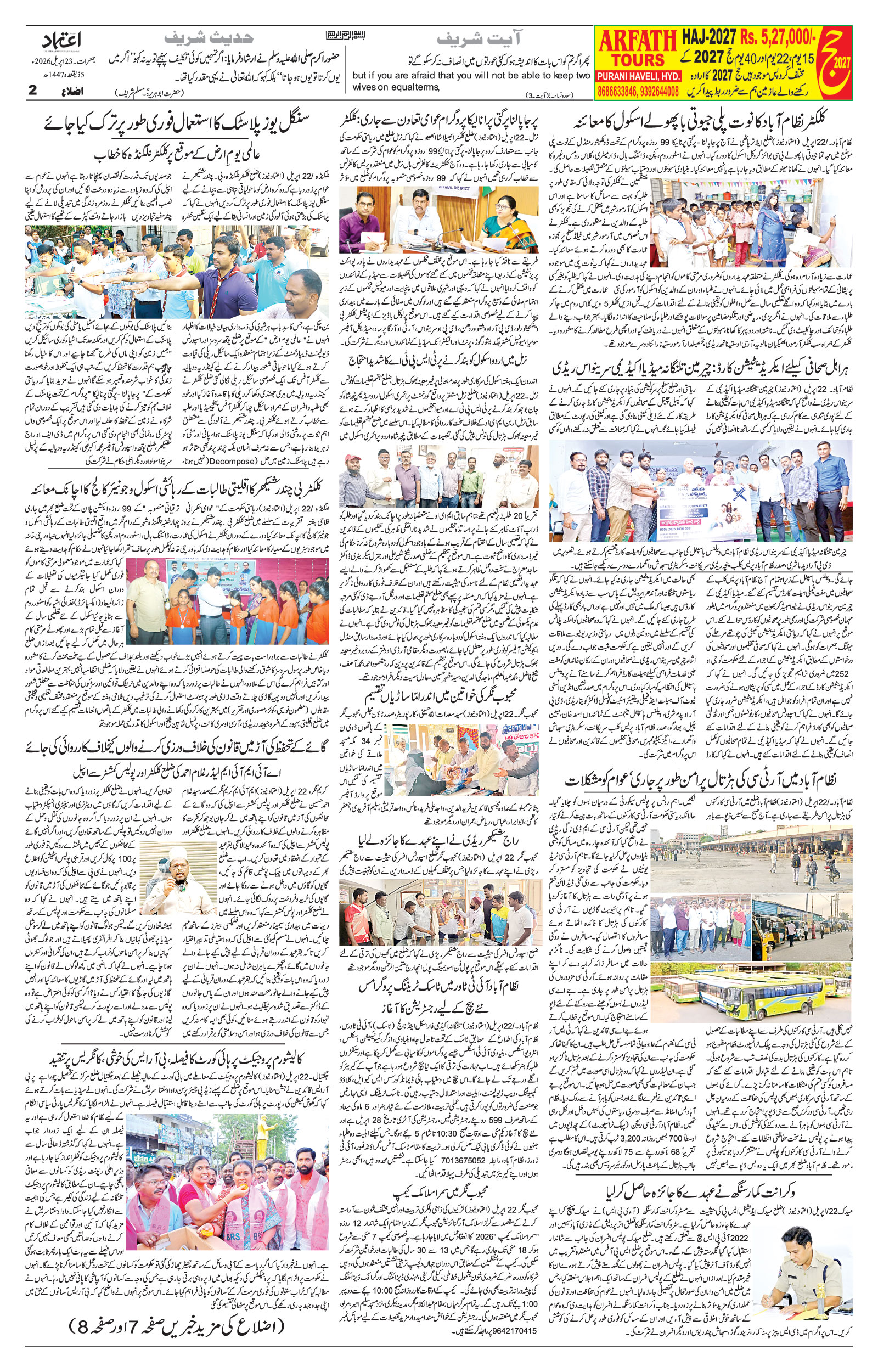 etemaad urdu daily newspaper