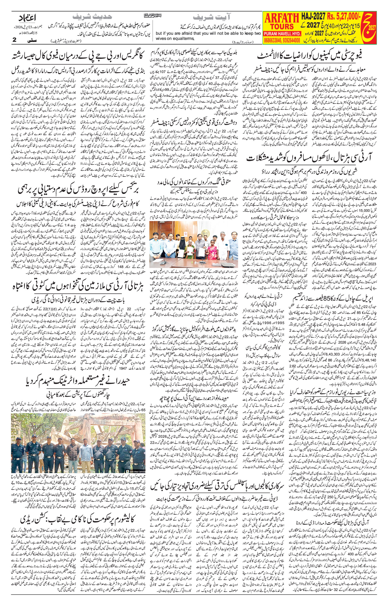 etemaad urdu daily newspaper