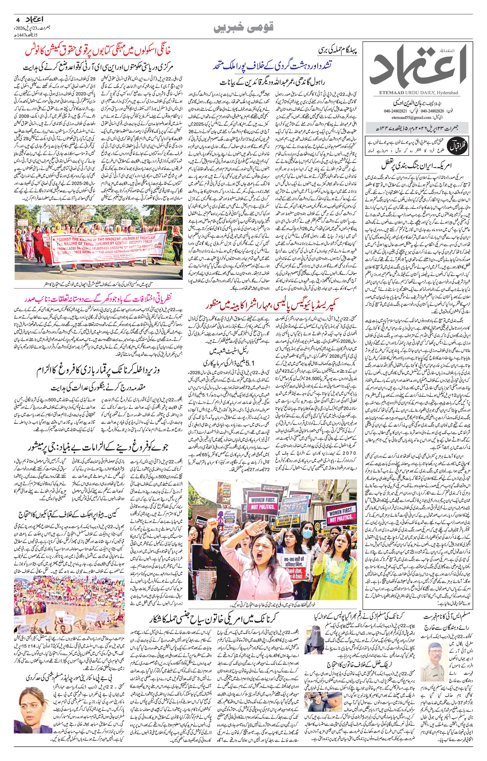 etemaad urdu daily newspaper