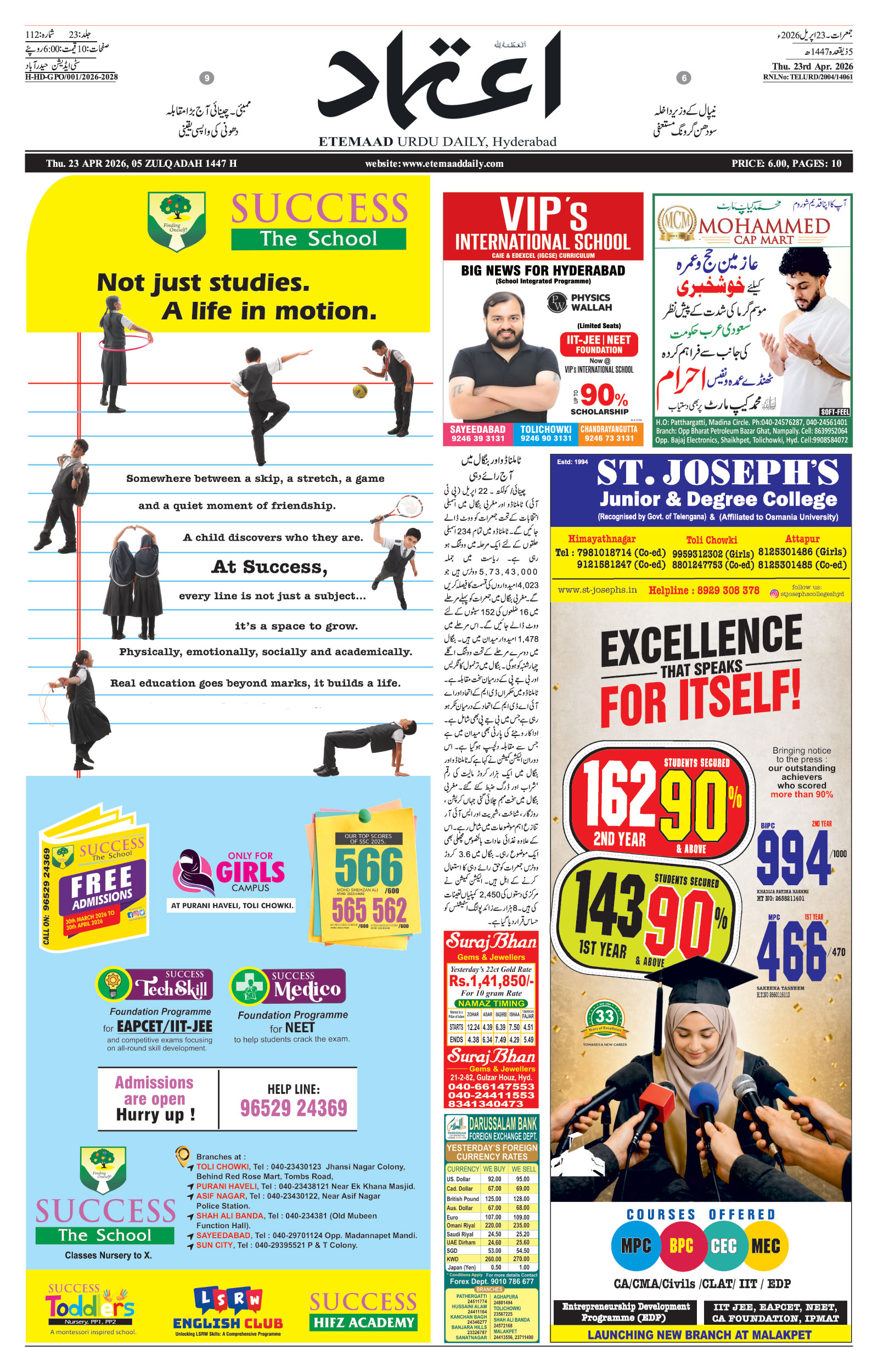 etemaad urdu daily newspaper