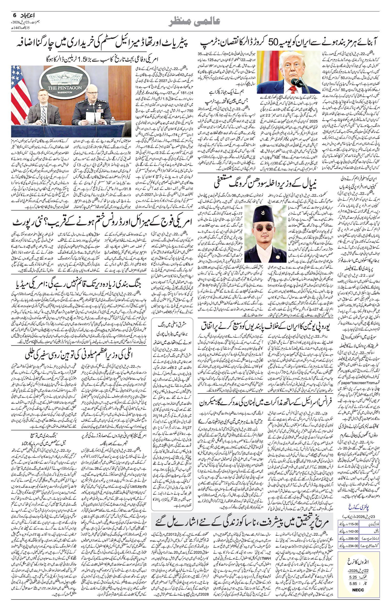 etemaad urdu daily newspaper