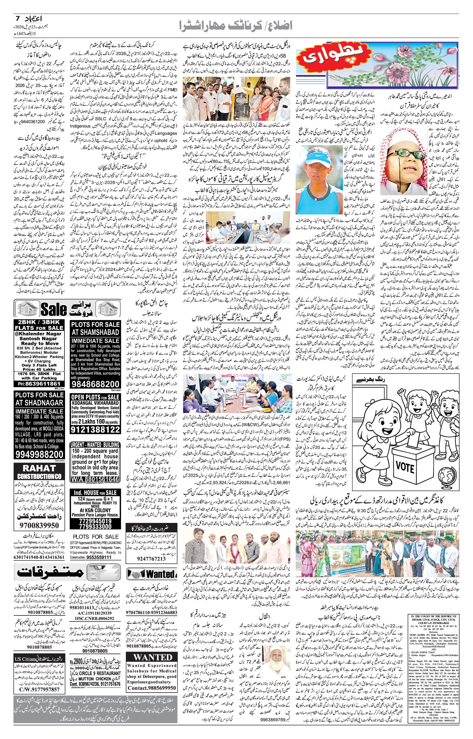 etemaad urdu daily newspaper
