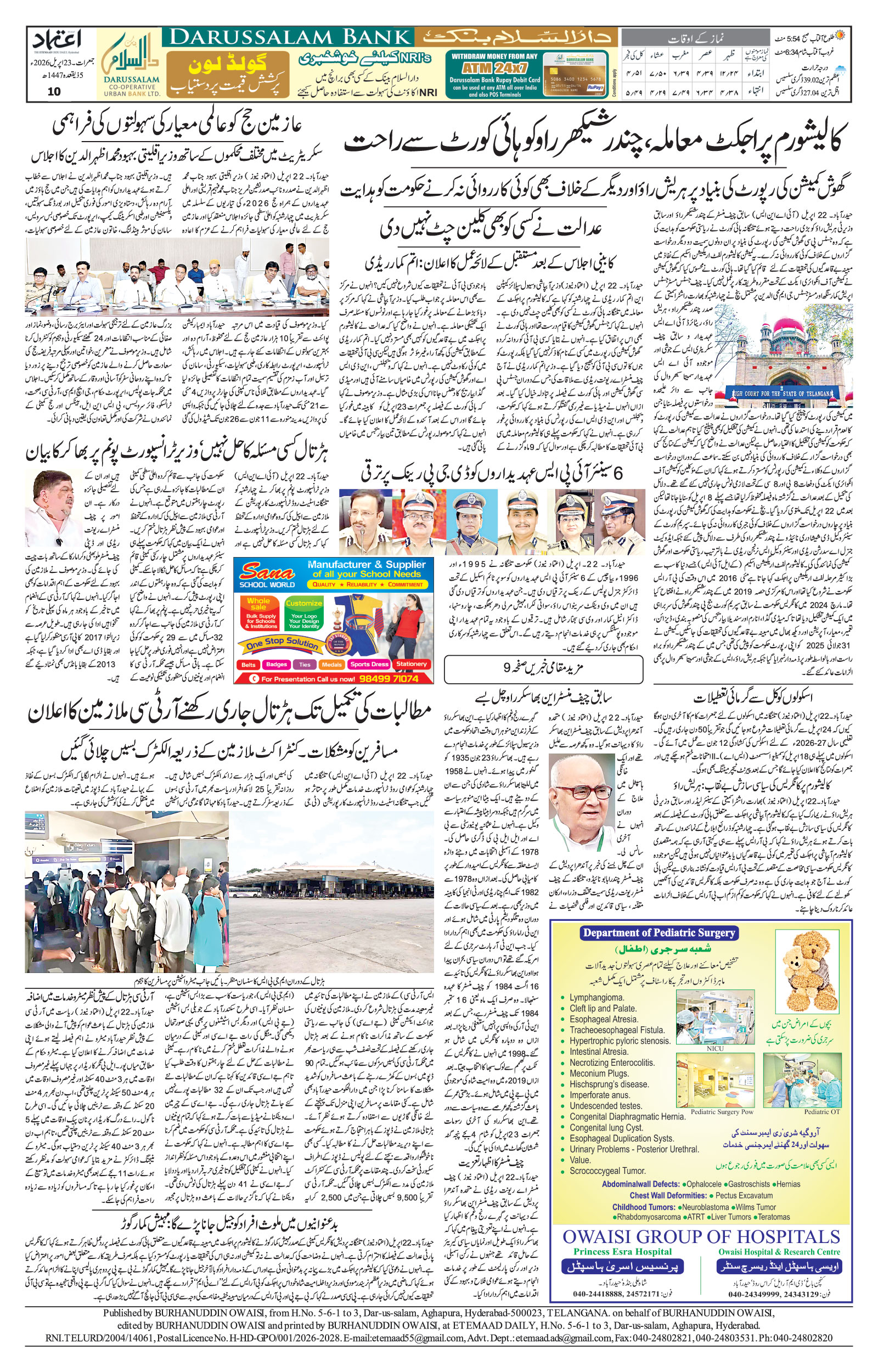 etemaad urdu daily newspaper