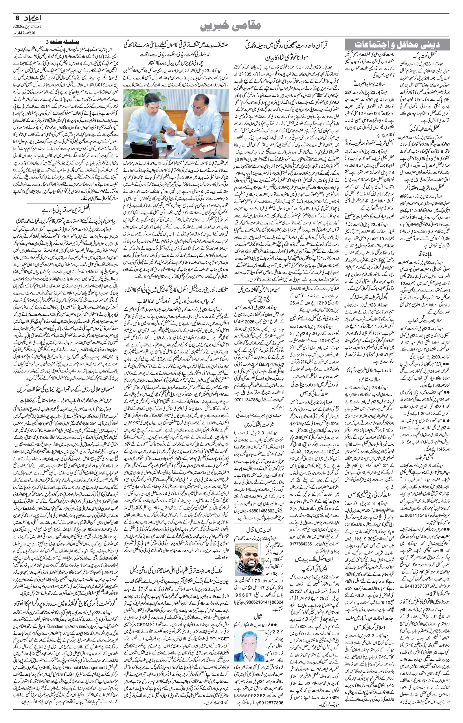 etemaad urdu daily newspaper