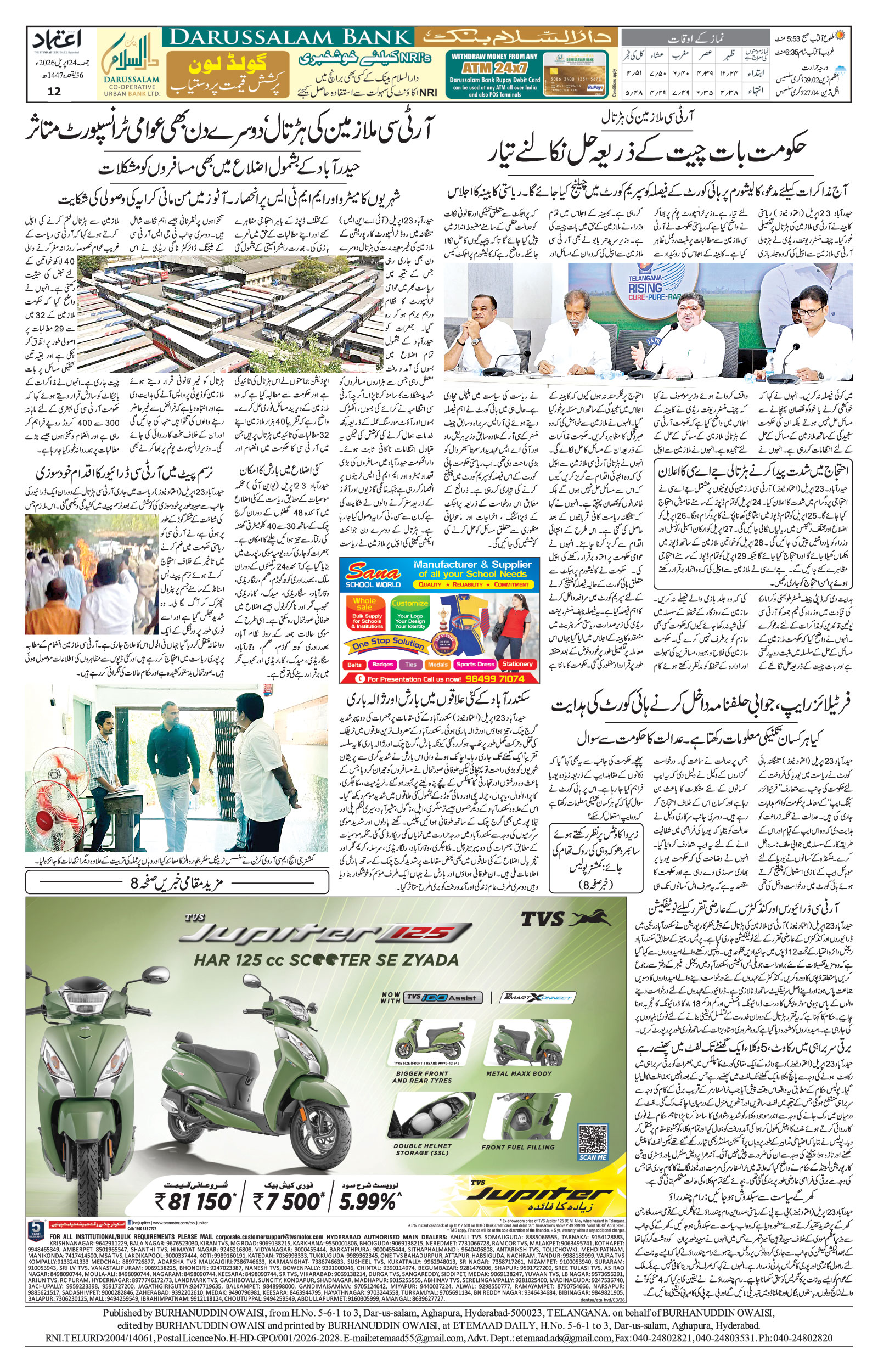 etemaad urdu daily newspaper