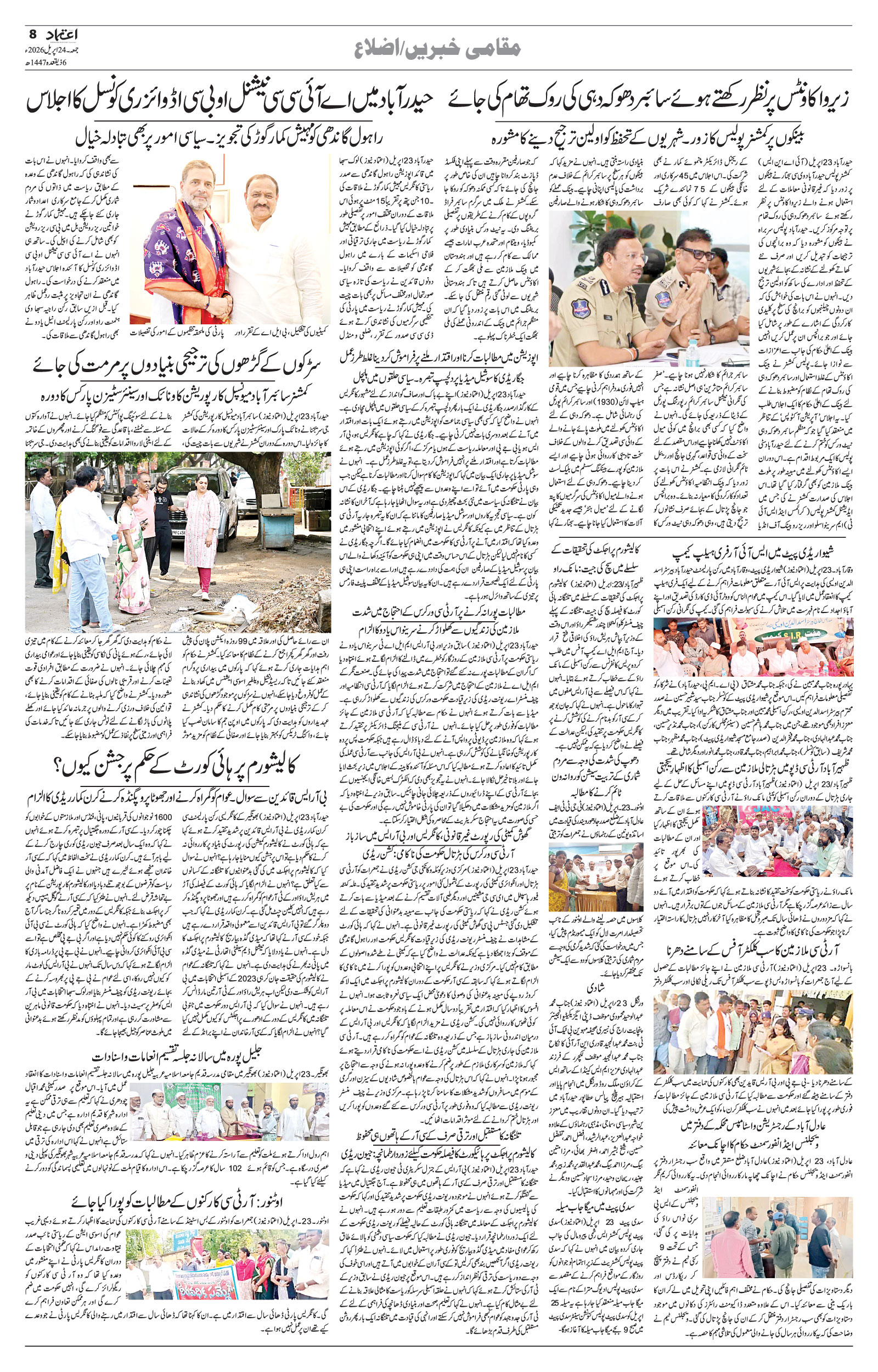 etemaad urdu daily newspaper
