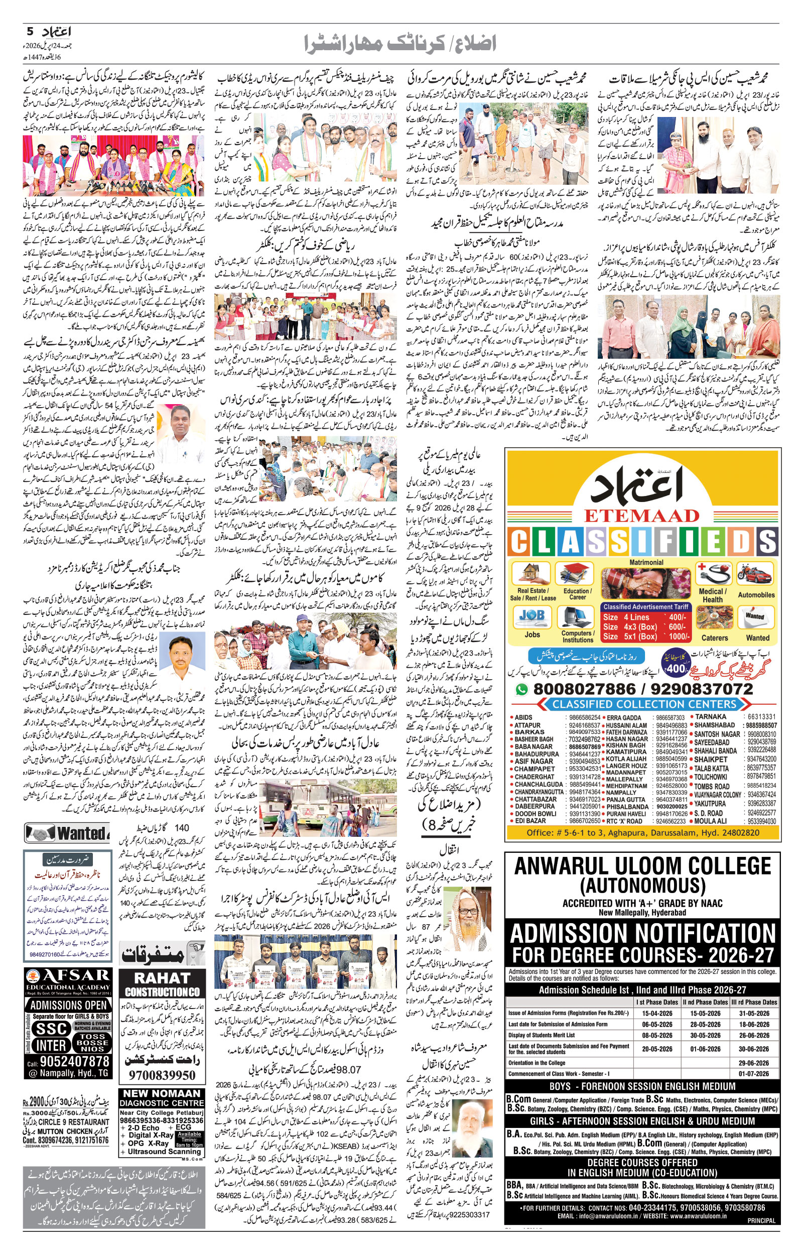 etemaad urdu daily newspaper