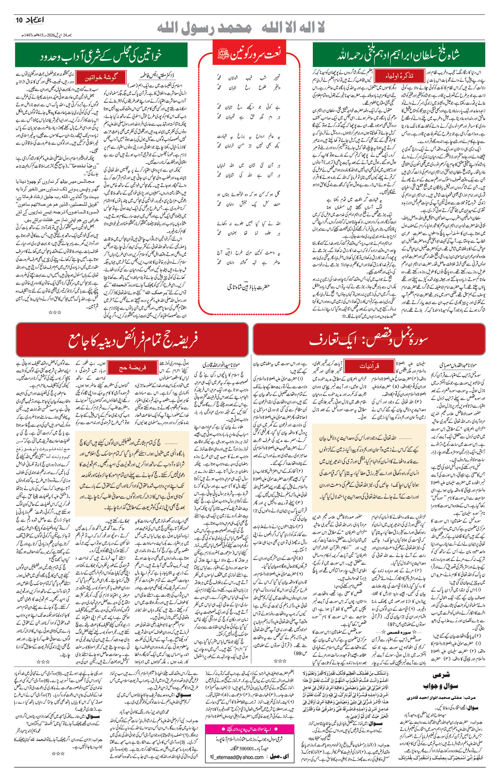 etemaad urdu daily newspaper