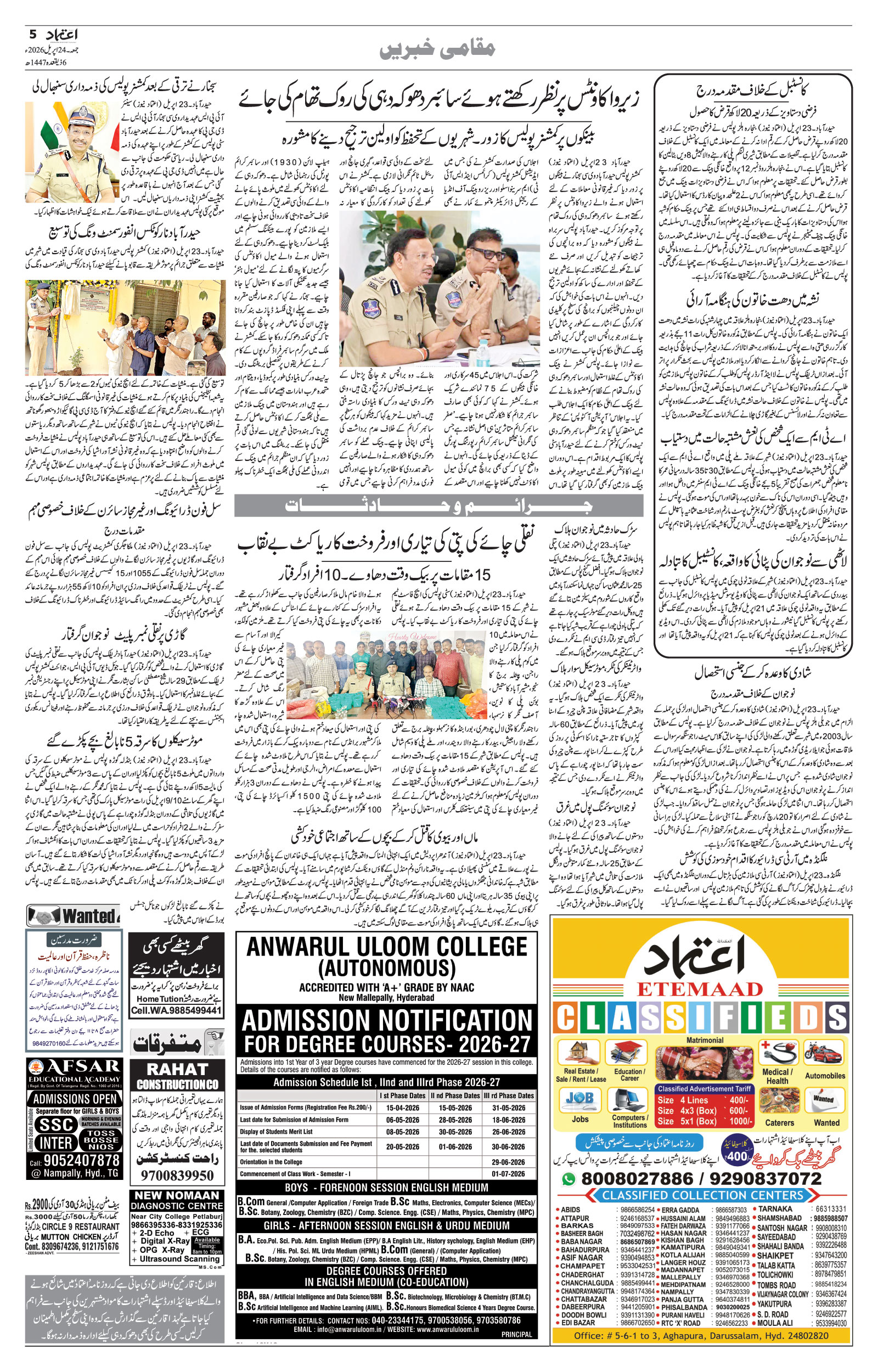 etemaad urdu daily newspaper