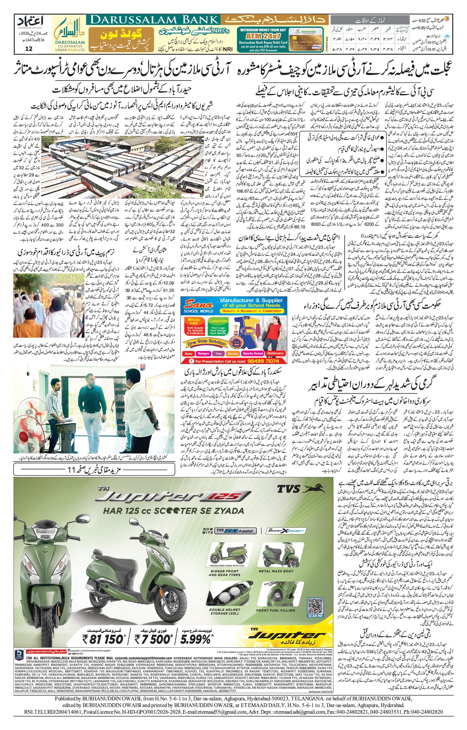 etemaad urdu daily newspaper