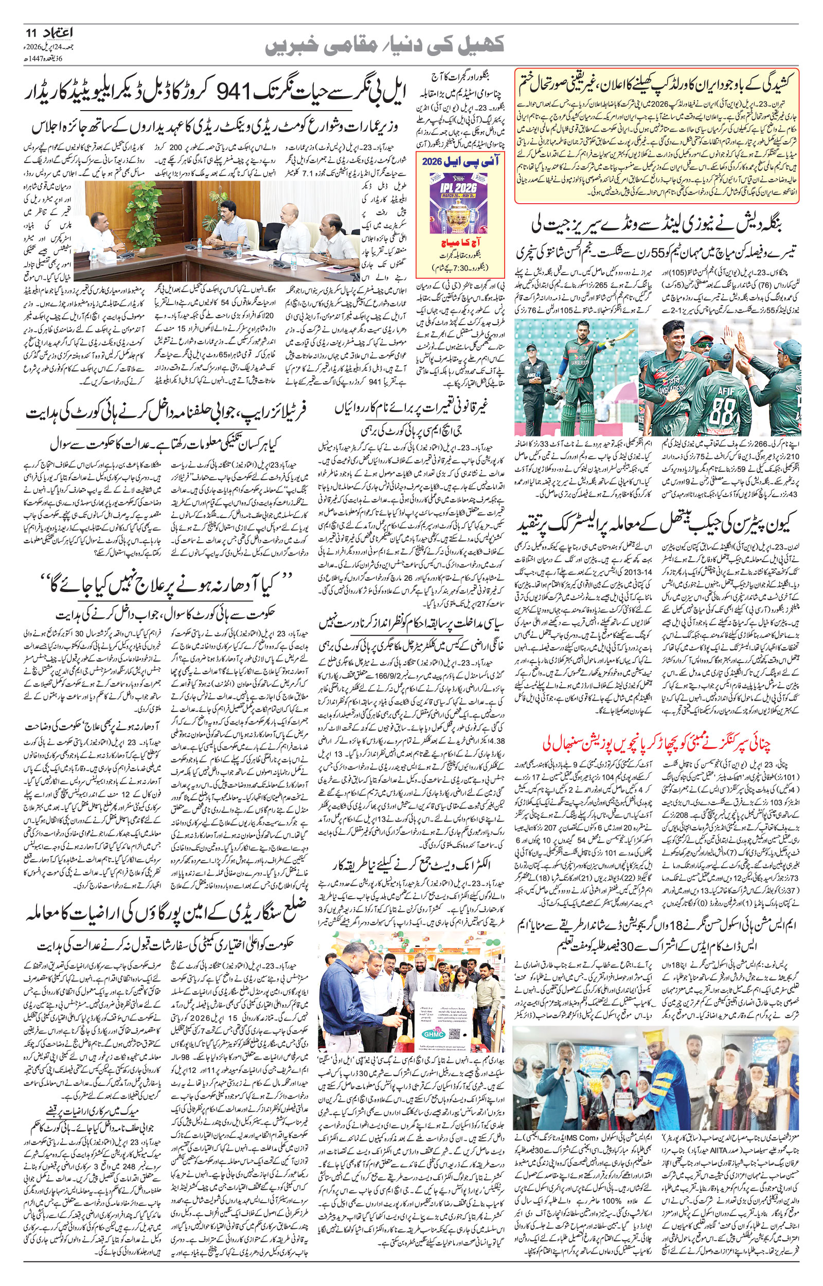 etemaad urdu daily newspaper