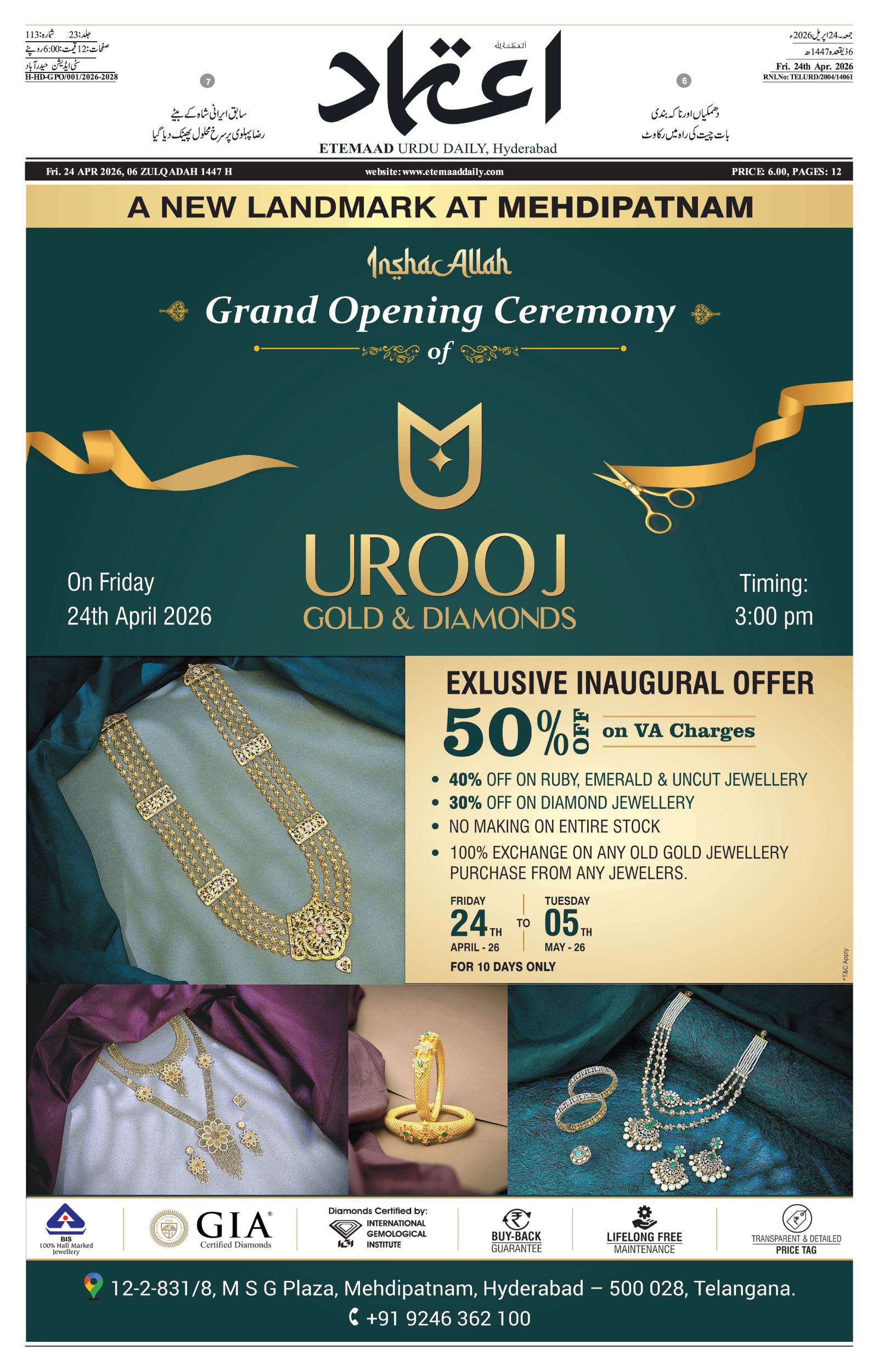 etemaad urdu daily newspaper