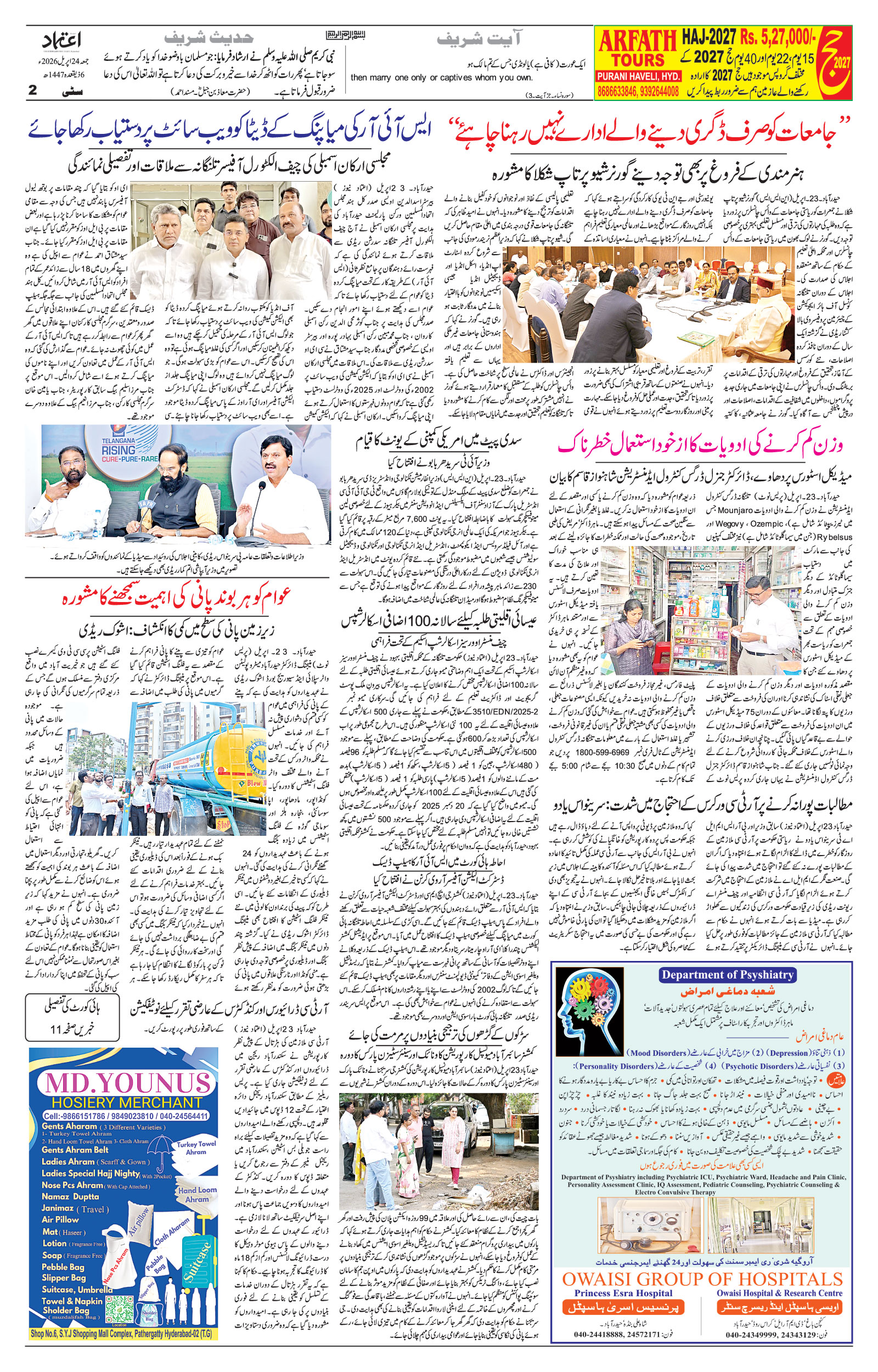 etemaad urdu daily newspaper
