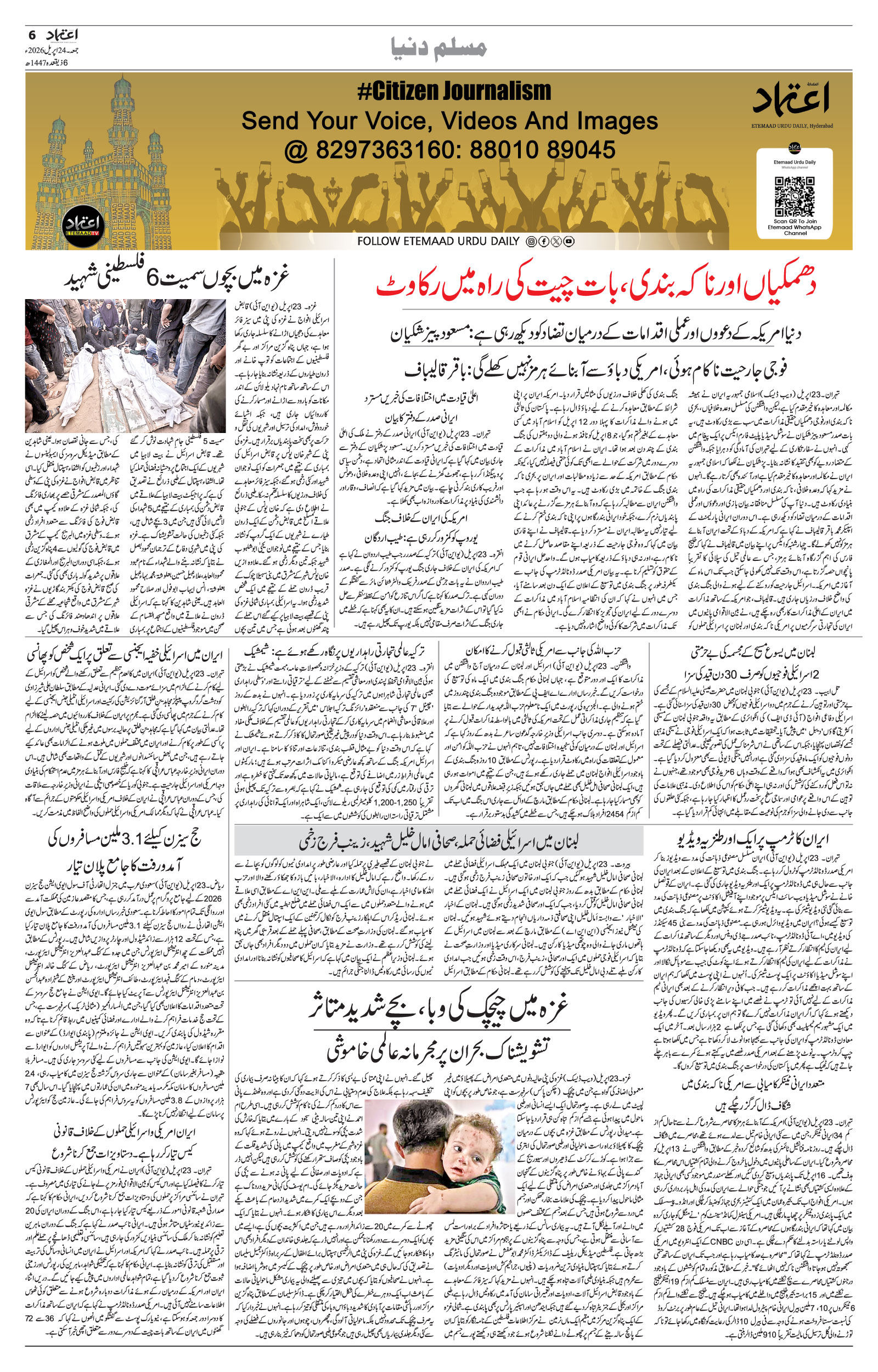 etemaad urdu daily newspaper
