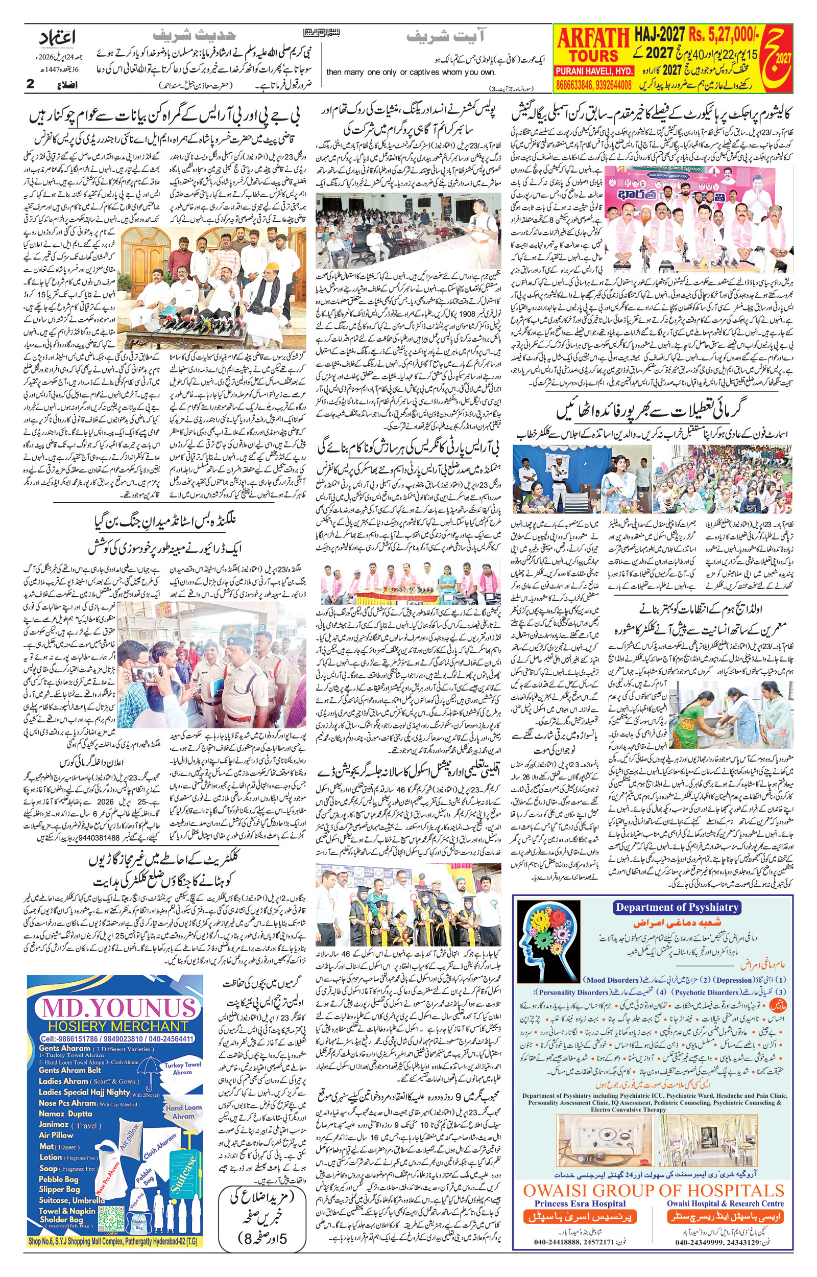 etemaad urdu daily newspaper